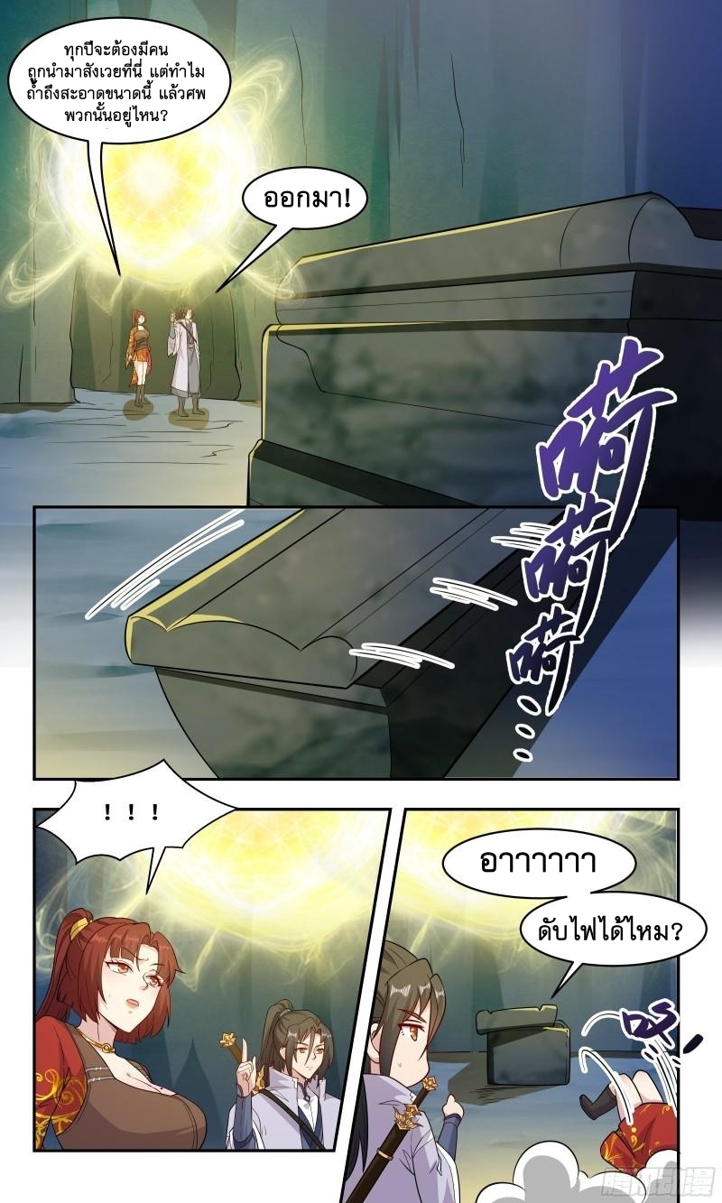 ข้าไม่ได้อยากเป็นเทพแห่งดาบ ตอนที่ 96 หน้า 8