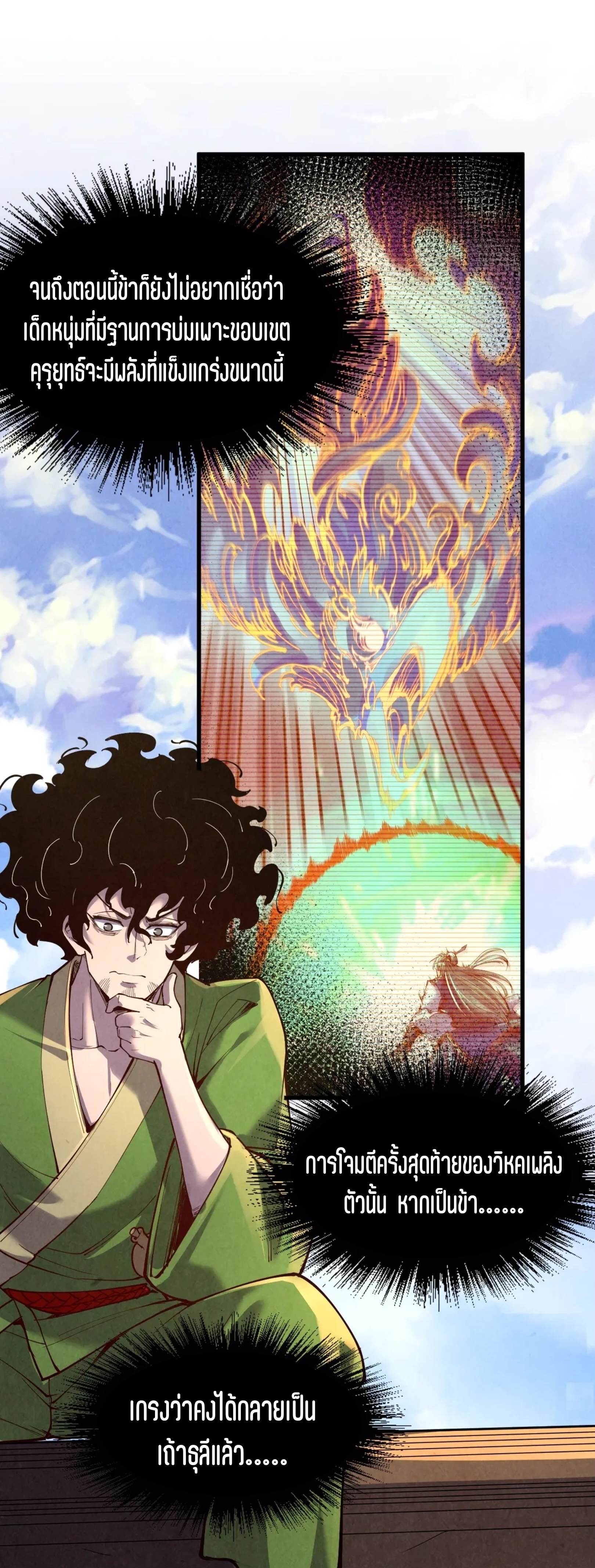 มหาเทพนิรันดร์กาล ตอนที่ 63 หน้า 25