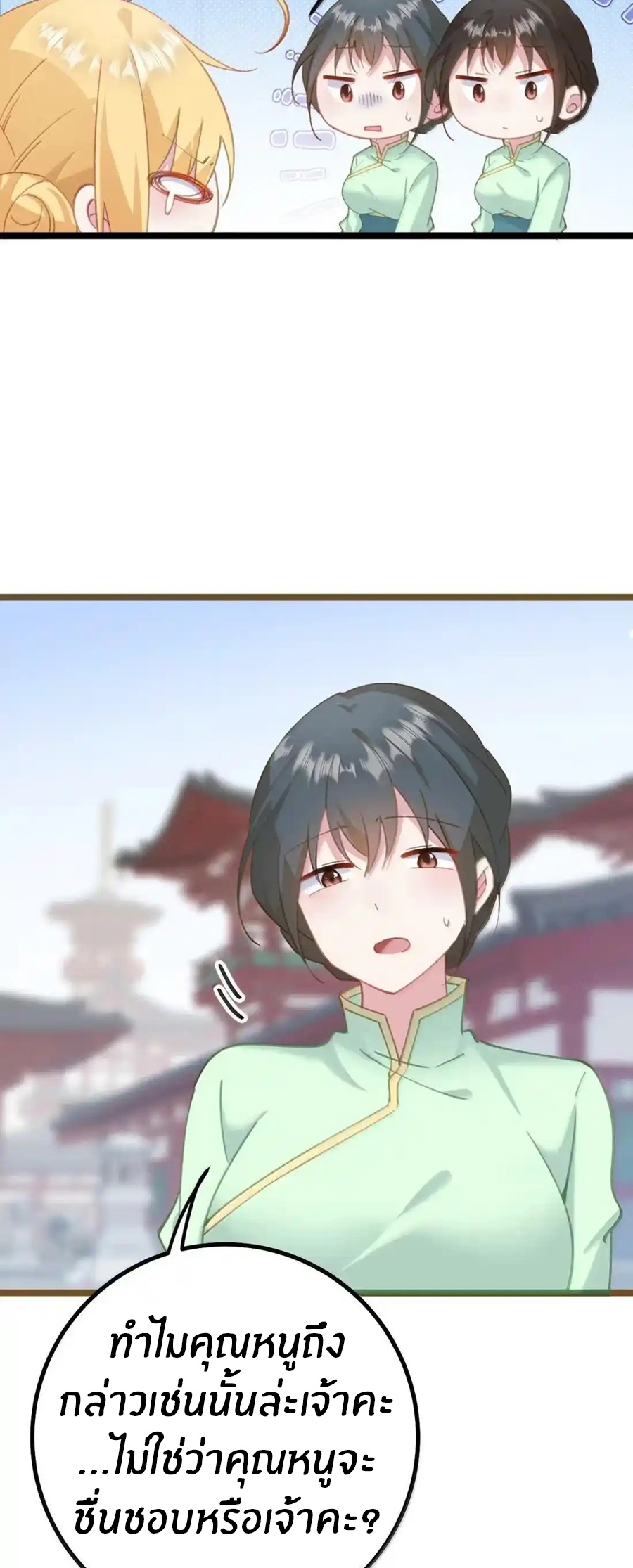 Crash into the body of the emperor's daughter ตอนที่ 29 หน้า 33