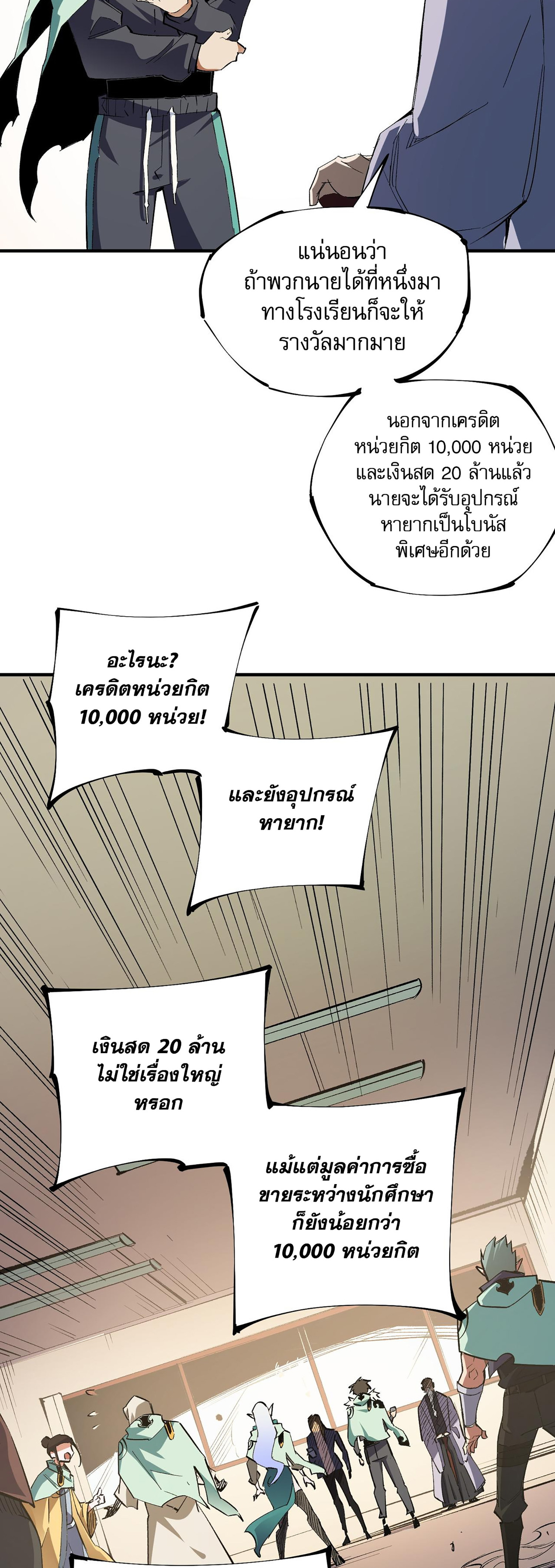 ฉันคือผู้เล่นไร้อาชีพที่สังหารเหล่าเทพ ตอนที่ 34 หน้า 12