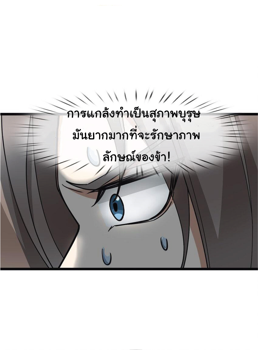 Being a Teacher is Invincible in World ตอนที่ 54 หน้า 2