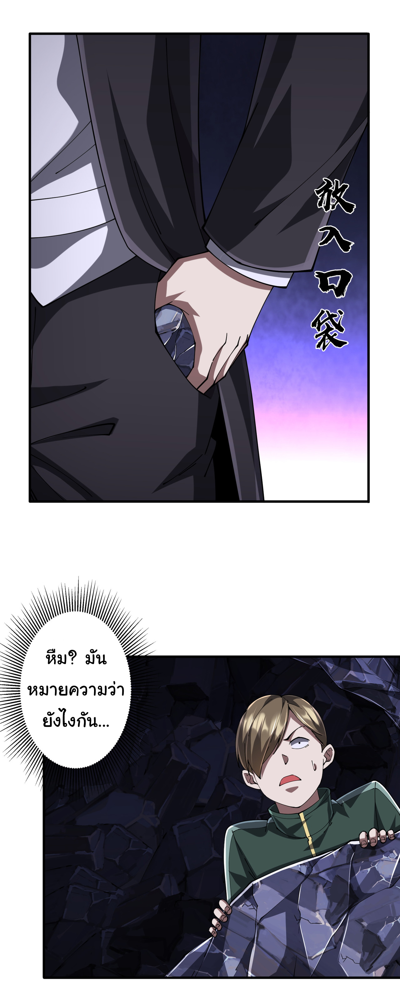 Start with trillions of coins ตอนที่ 71 หน้า 6