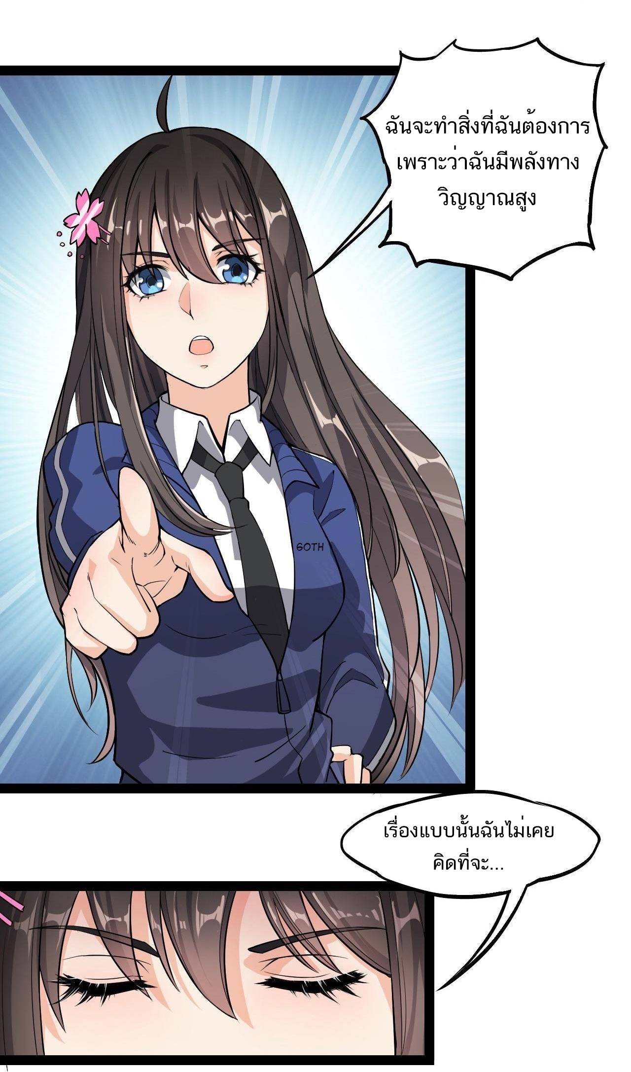 The Daily Life of the Immortal King ตอนที่ 4 หน้า 2