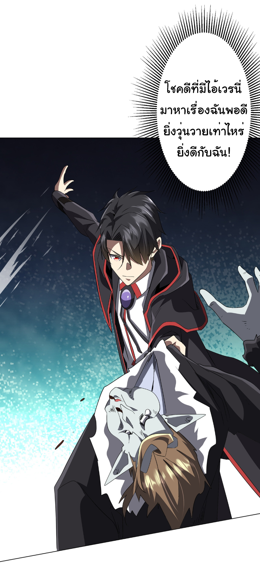 Start with trillions of coins ตอนที่ 178 หน้า 9