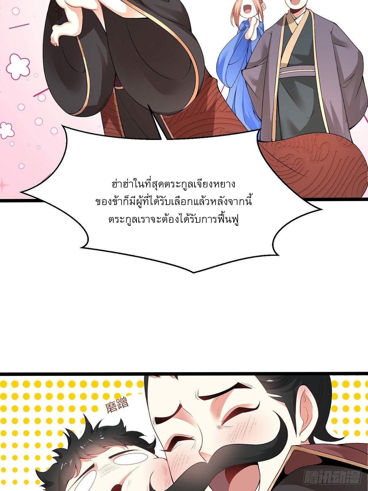 เทพกระบี่มรณะ (ชนจีน) ตอนที่ 1 หน้า 50
