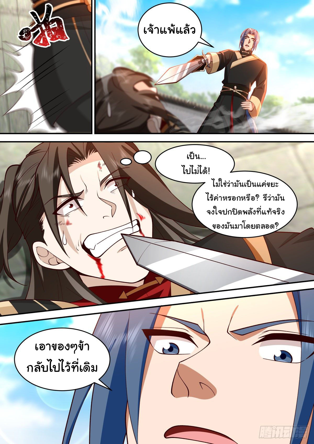ดาบที่แกร่งขึ้นจากการฆ่า ตอนที่ 42 หน้า 12