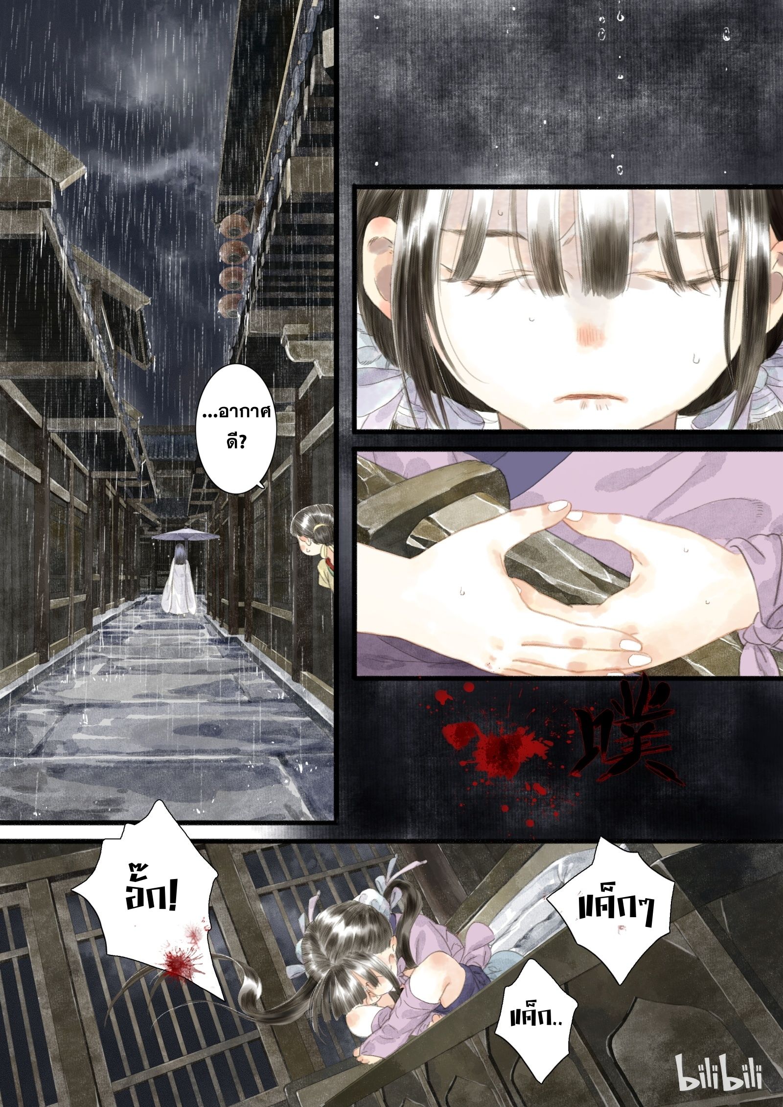 Song of the Sky Walkers - ลำนำล่องนภา ตอนที่ 13 หน้า 6