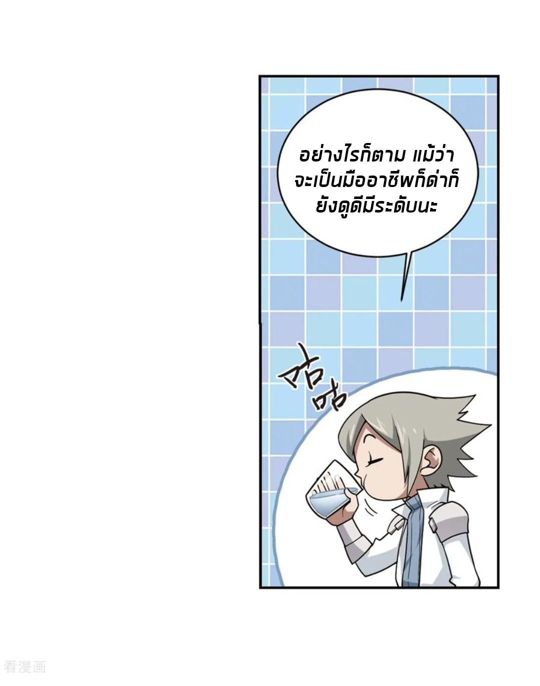 จอมเวทย์กังฟู ตอนที่ 82 หน้า 5