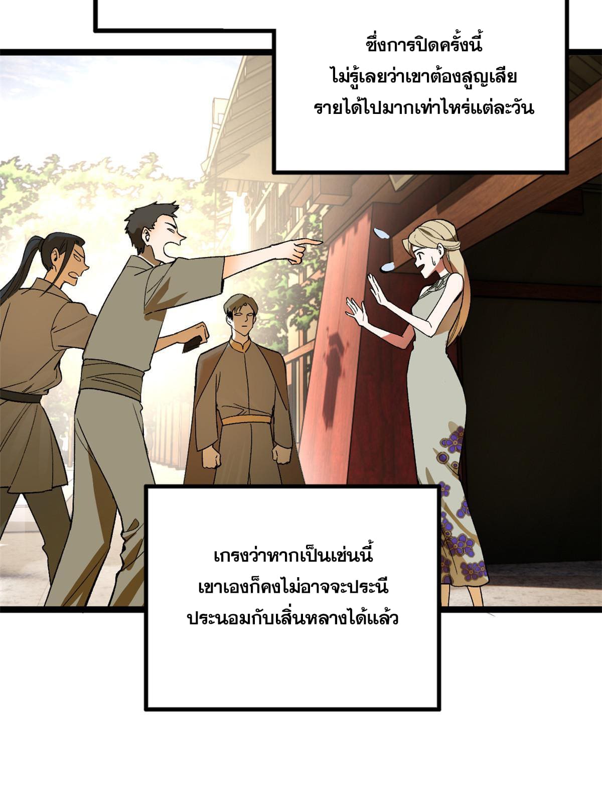 ลูกเขยที่แกร่งสุดในปฐพี (ทันจีน) ตอนที่ 26 หน้า 42