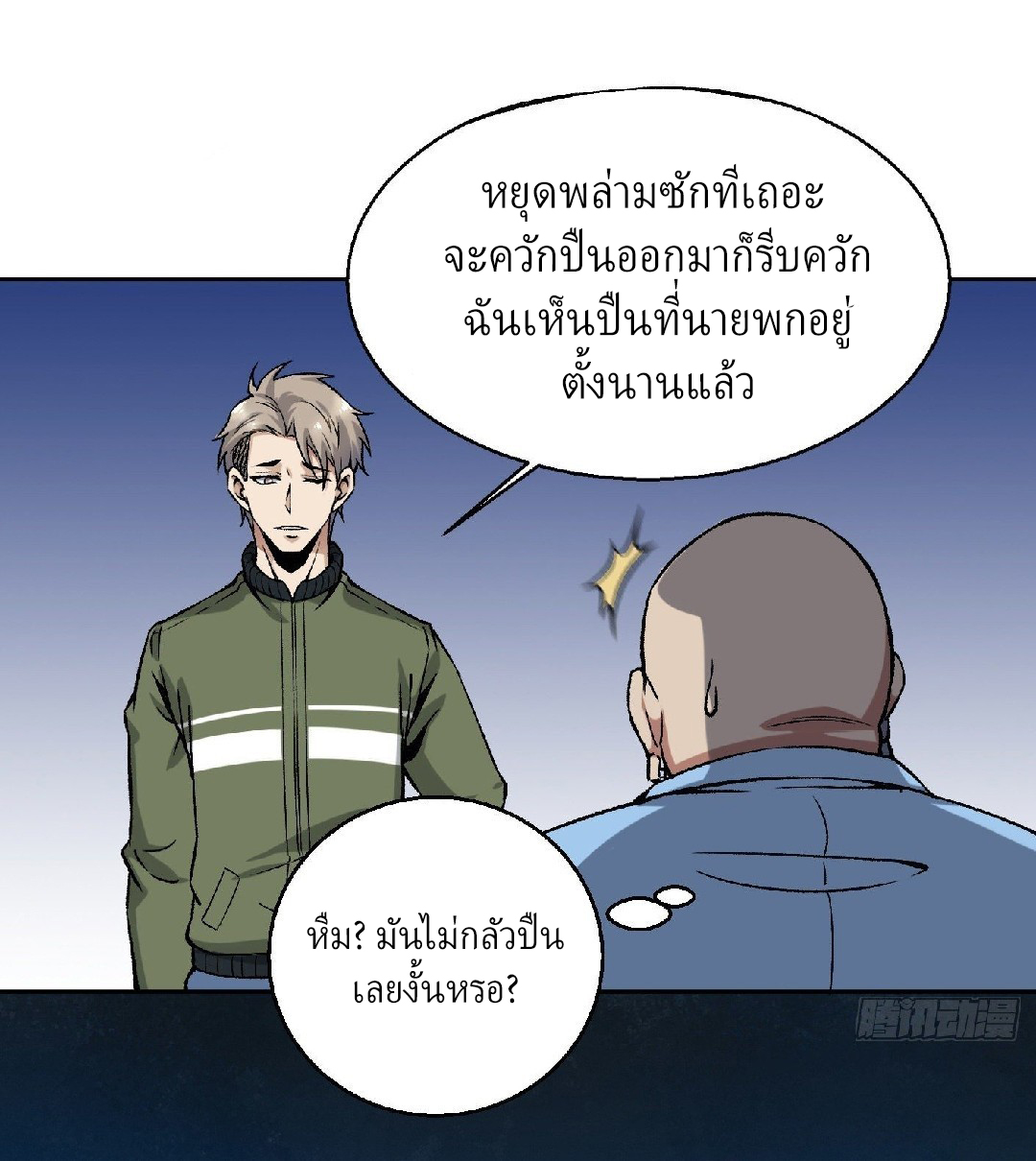 ยอดคนอัจฉริยะ ซุปเปอร์ไวรัสกลายพันธุ์ ตอนที่ 11 หน้า 6