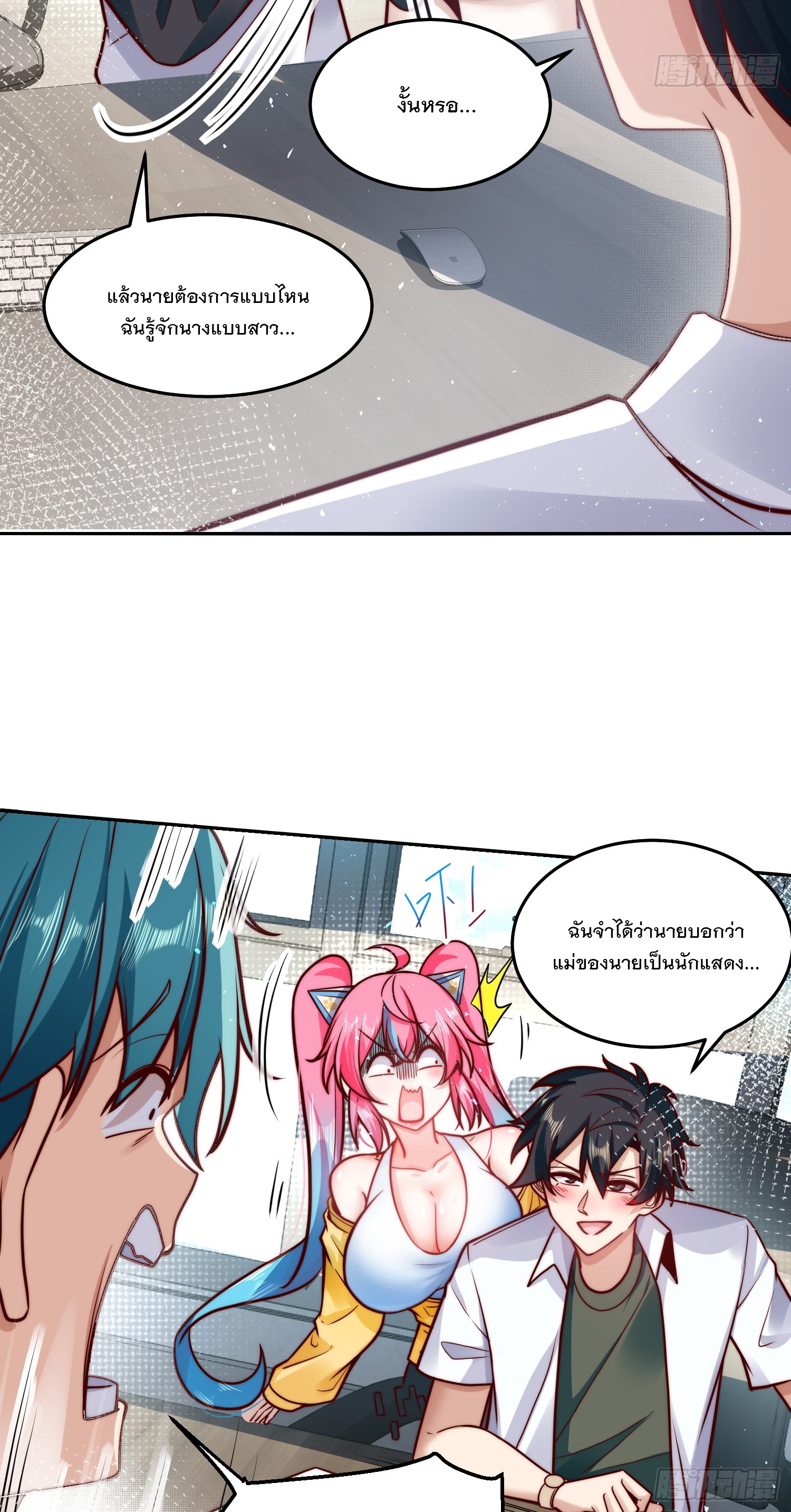 สร้างฮาเร็มด้วยระบบฉายาสุดเทพ ตอนที่ 31 หน้า 9