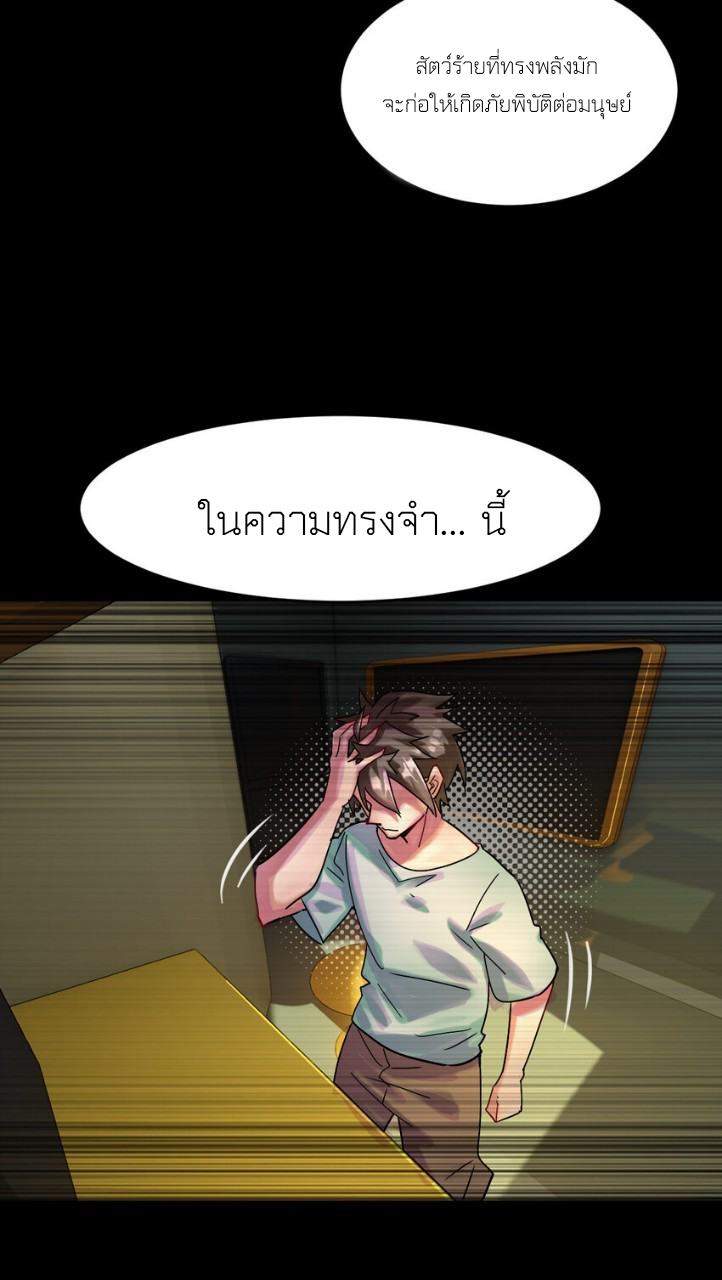 สัตว์ประหลาดที่ไร้หลักวิทยาศาสตร์ ตอนที่ 1 หน้า 35