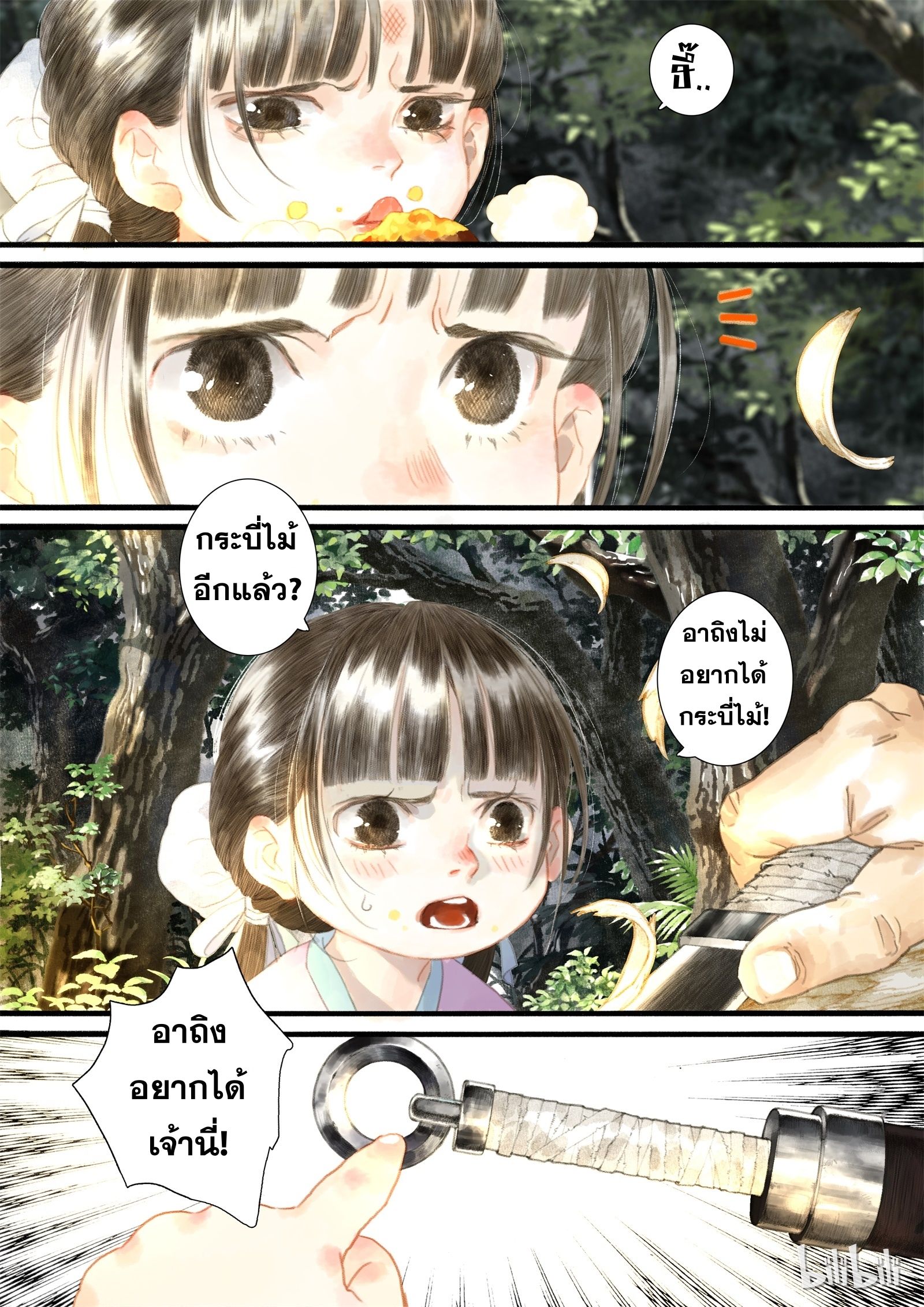 Song of the Sky Walkers - ลำนำล่องนภา ตอนที่ 3 หน้า 4