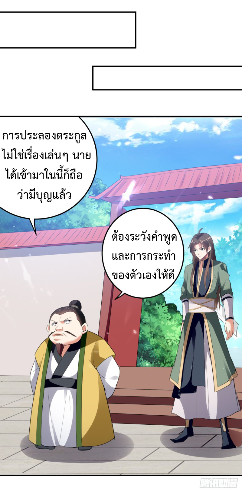 The ultimate son-in-law from different world ตอนที่ 16 หน้า 35