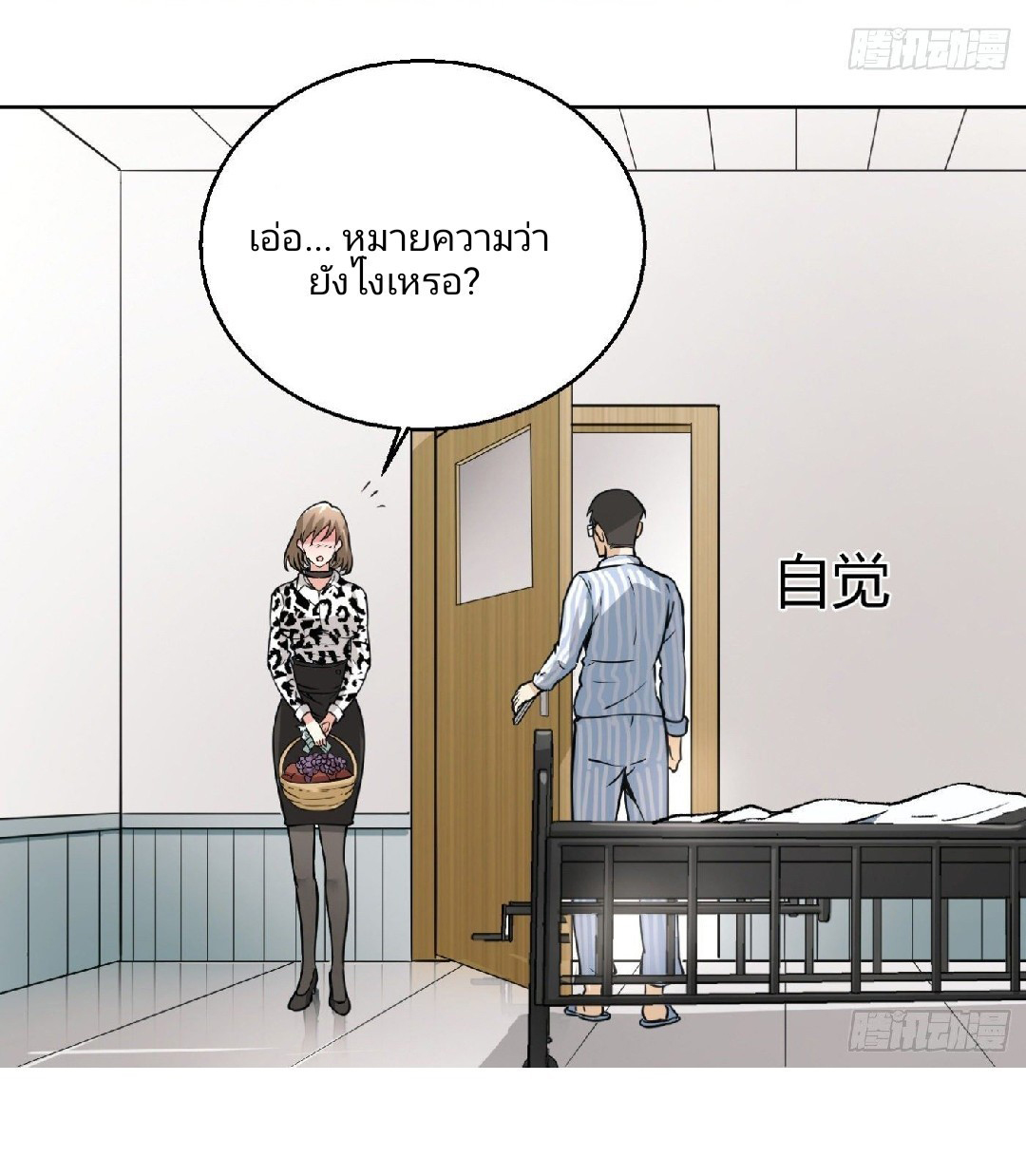 ยอดคนอัจฉริยะ ซุปเปอร์ไวรัสกลายพันธุ์ ตอนที่ 8 หน้า 31