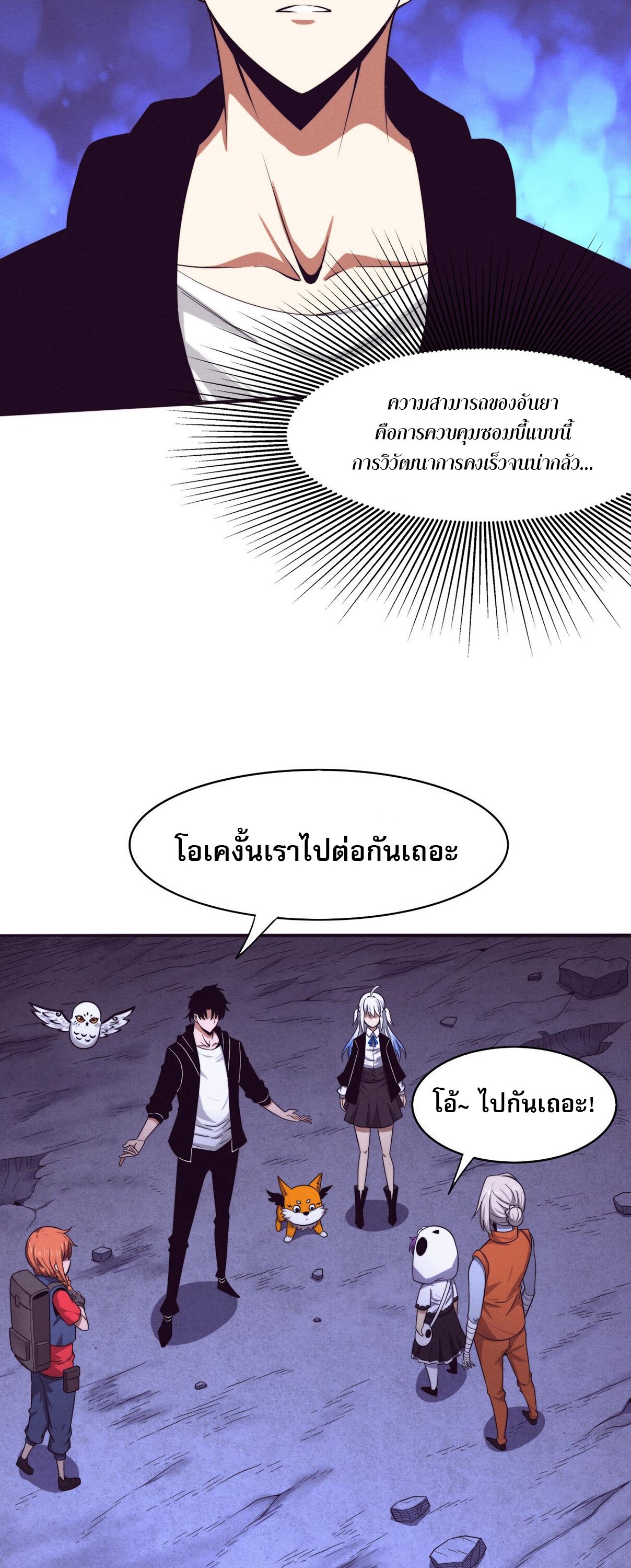 The Frenzy Of Evolution ตอนที่ 96 หน้า 17
