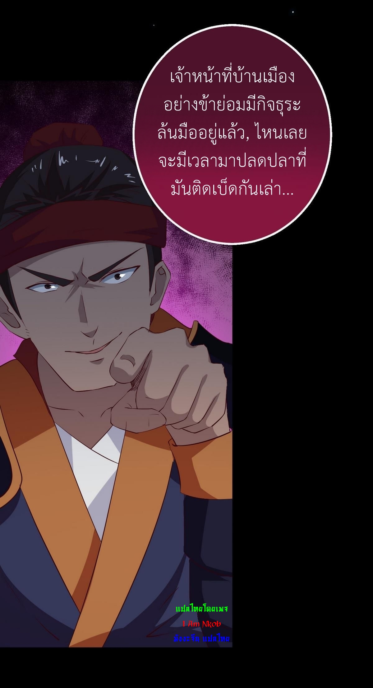 มหาจอมปราชญ์ ปราณเทวะ ตอนที่ 20 หน้า 4