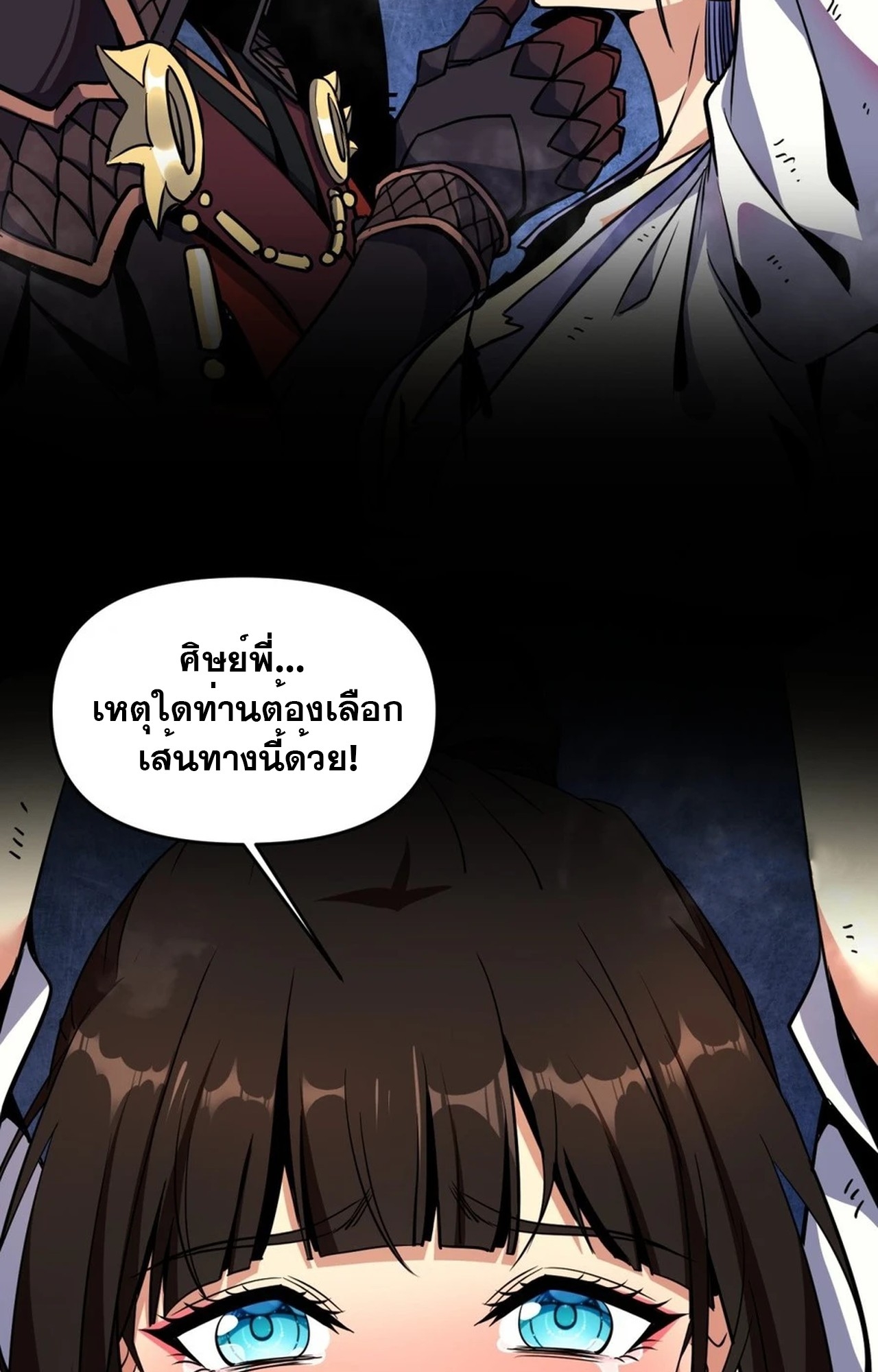 จอมมารอย่างข้ากลายเป็นขยะหลังโดนทัณฑ์สวรรค์ ตอนที่ 2 หน้า 32