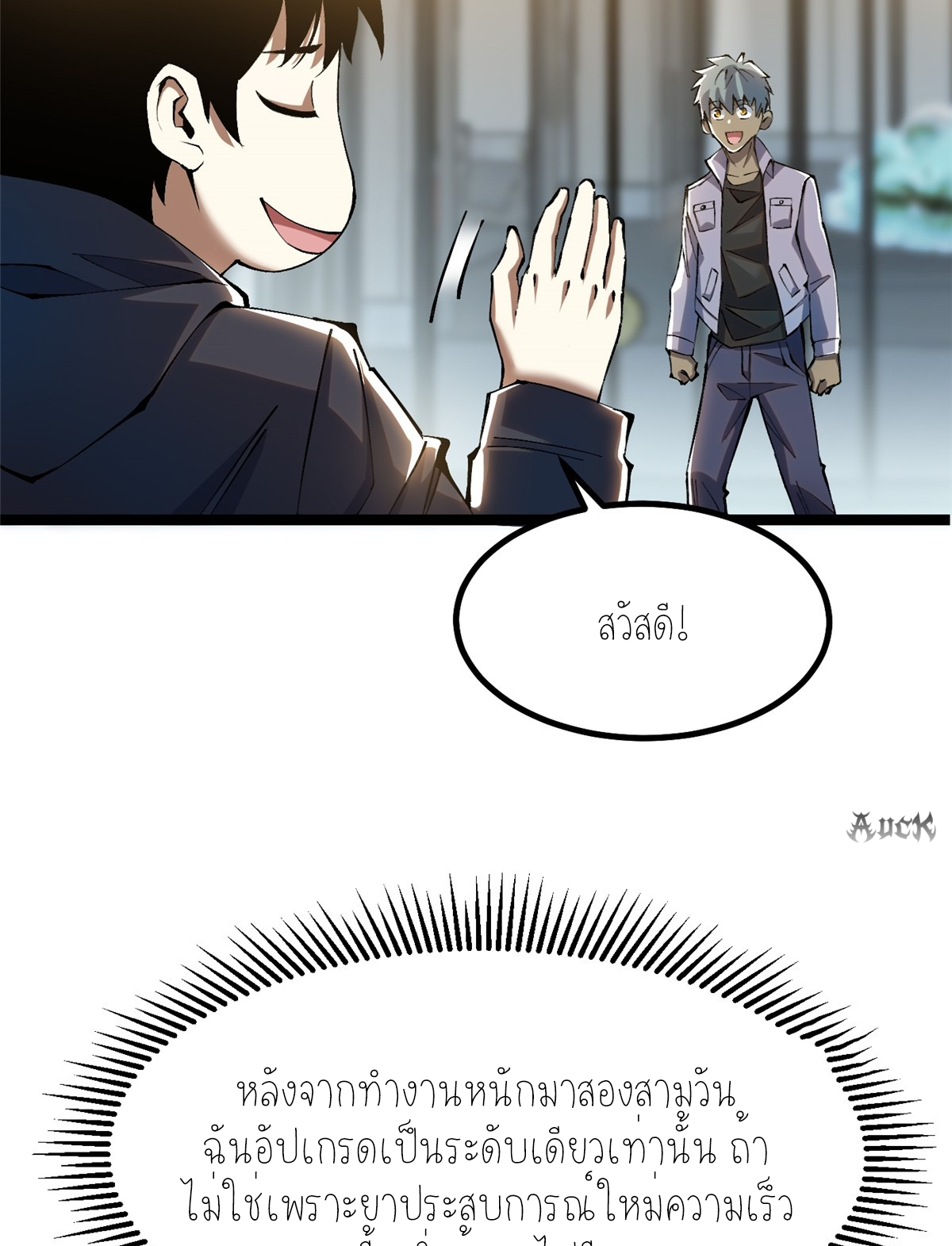 ไม่อยากเรียนทักษะ แห่งคำสาปเลย! ตอนที่ 28 หน้า 13