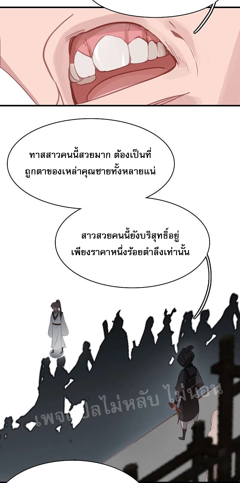 |.การเกิดใหม่ของจักรพรรดิมังกร ตอนที่ 8 หน้า 29