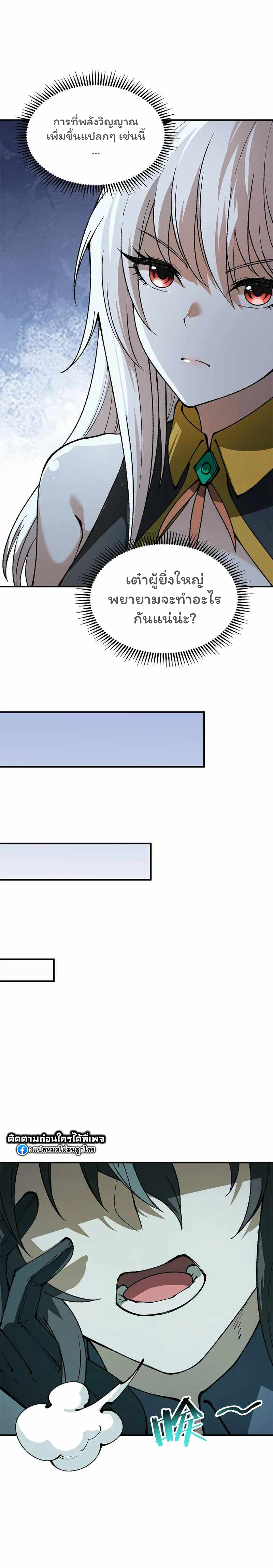 ผู้ยิ่งใหญ่มิได้โง่เสียหน่อย(The Heavenly Path Is Not Stupid) ตอนที่ 30 หน้า 9