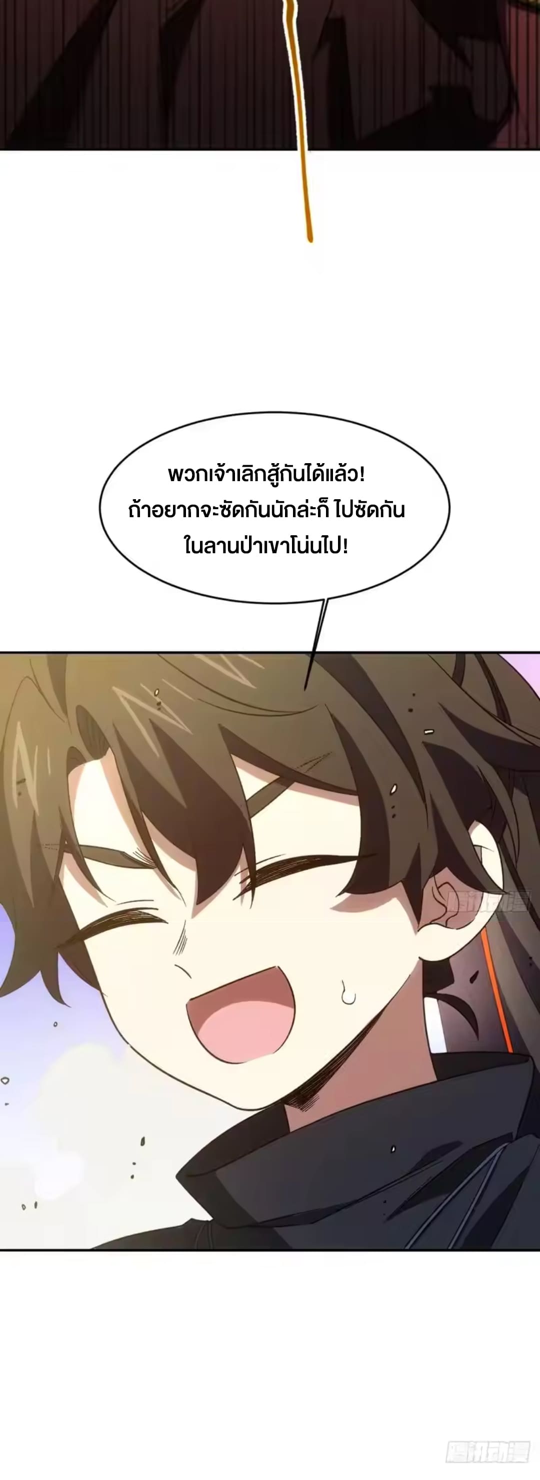 กำเนิดร่างเทวะบรรพกาล ตอนที่ 141 หน้า 14