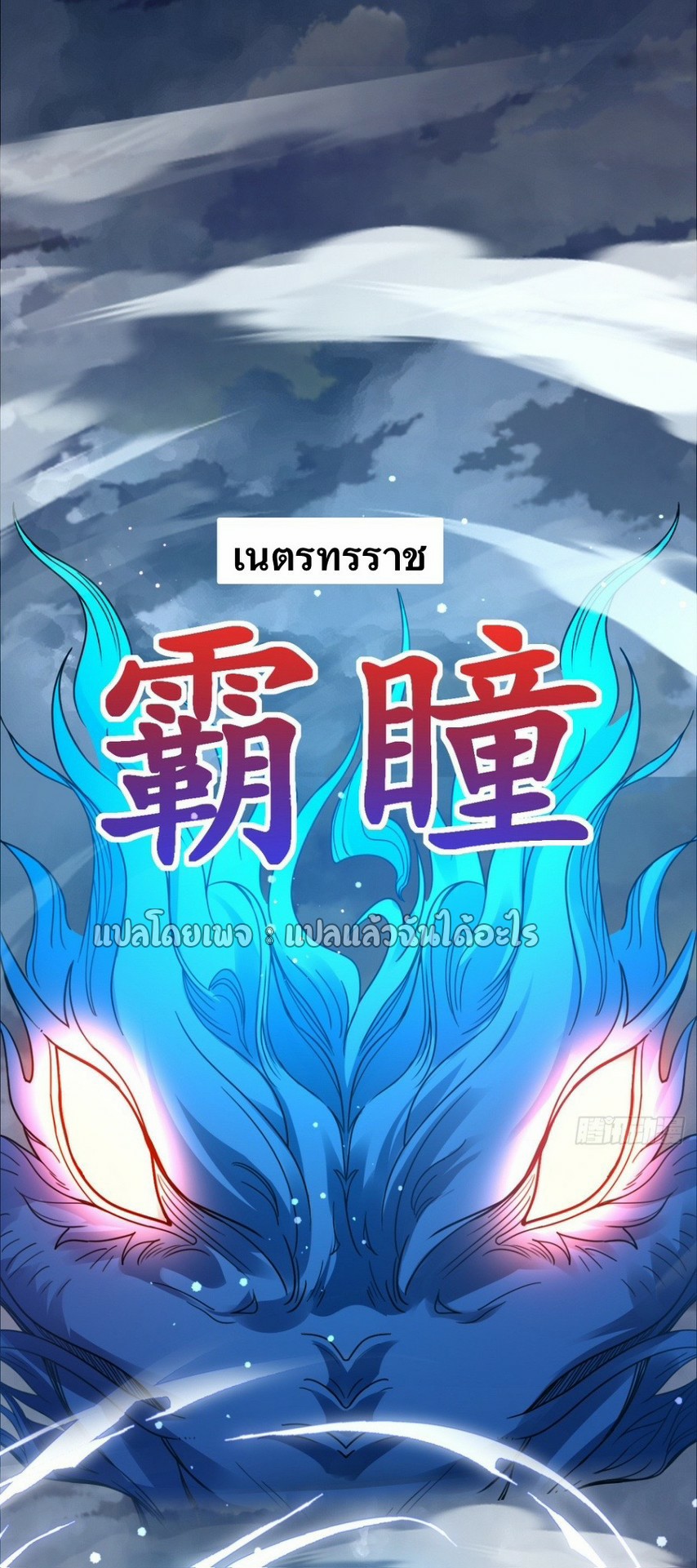 (ชนจีน)จุติเทพจักรพรรดิเกิดมาทั้งทีมีคะแนนเป็นล้าน ตอนที่ 2 หน้า 24