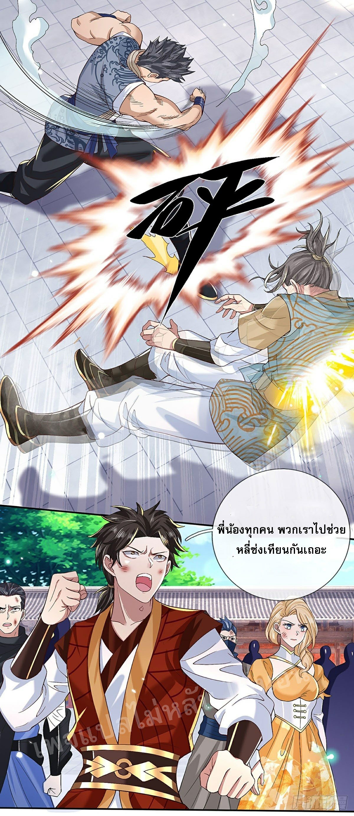 ราชันย์เทพยุทธ์มังกรผงาดฟ้า ตอนที่ 59 หน้า 9