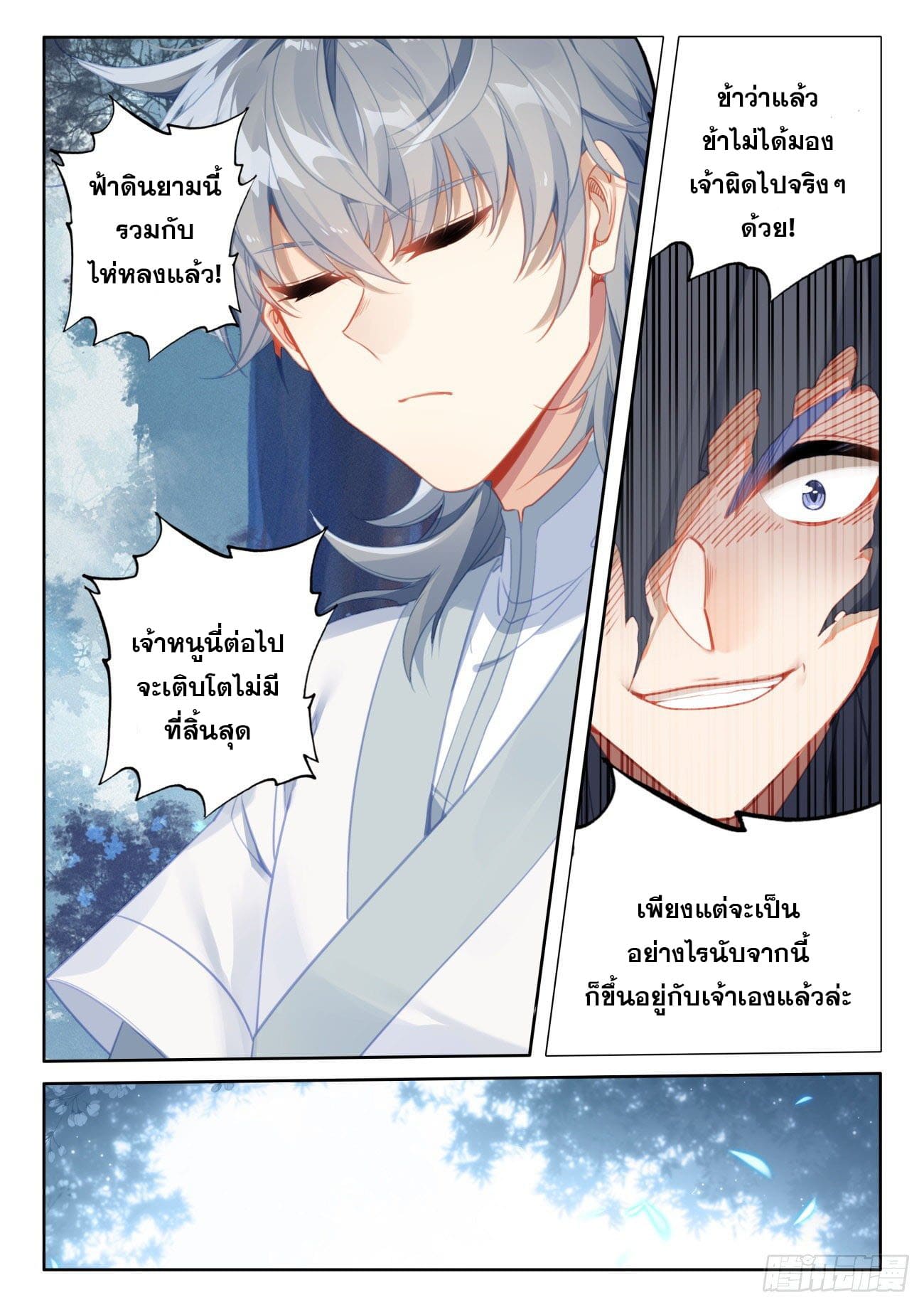 มีแต่ข้าที่เป็นเซียน (ทันจีน) ตอนที่ 48 หน้า 4