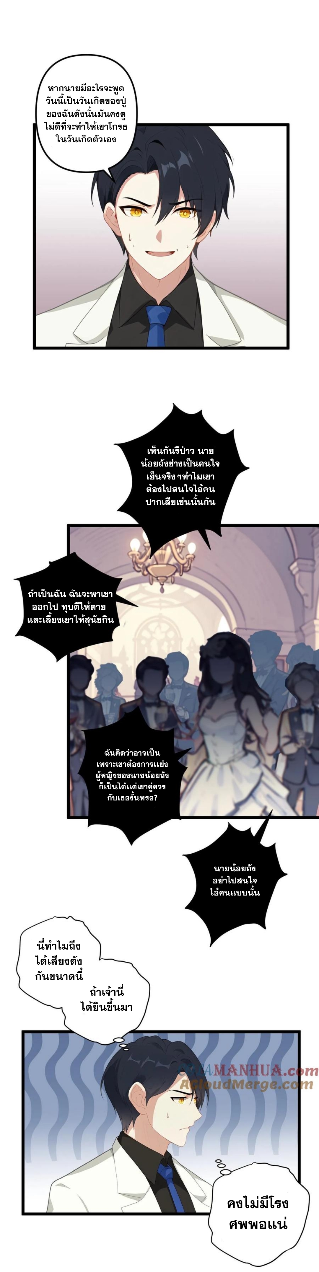 ฮาเร็มของพระเอกน่ะฉันขอเถอะ !? ตอนที่ 3 หน้า 9