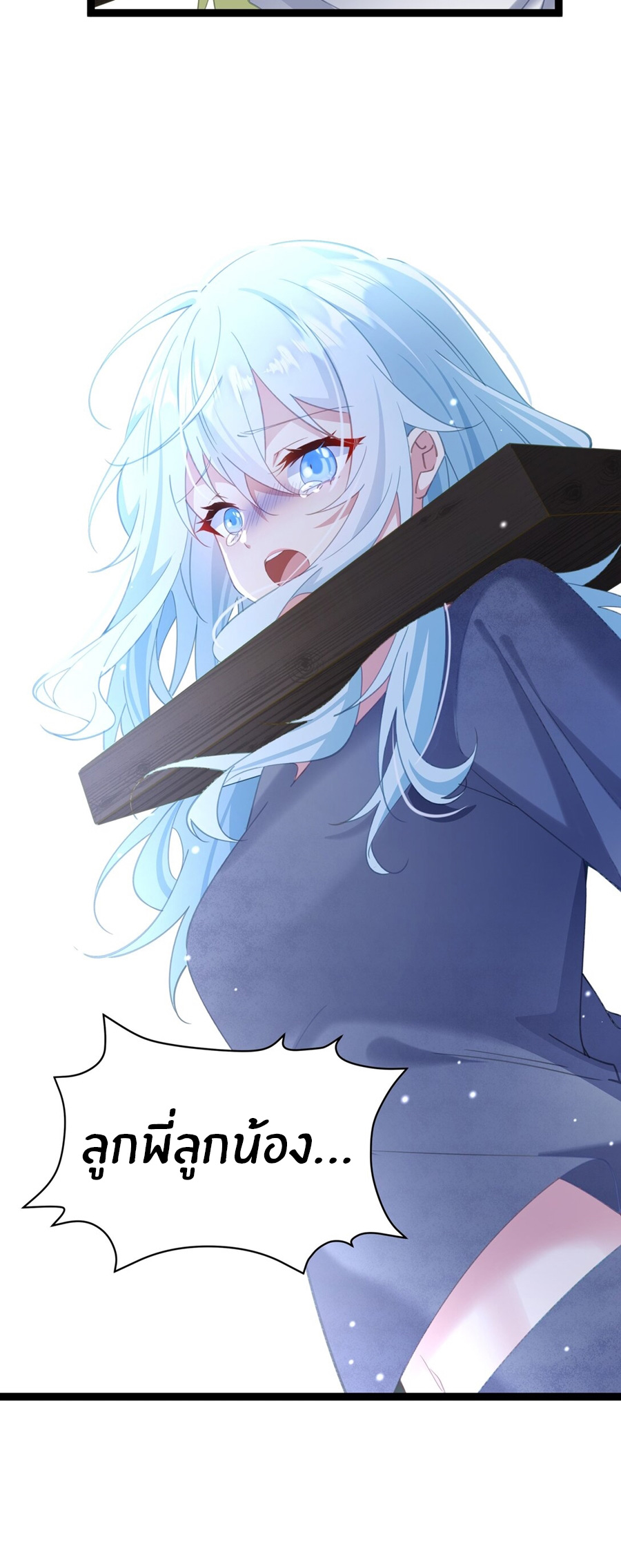 Crash into the body of the emperor's daughter ตอนที่ 14 หน้า 14