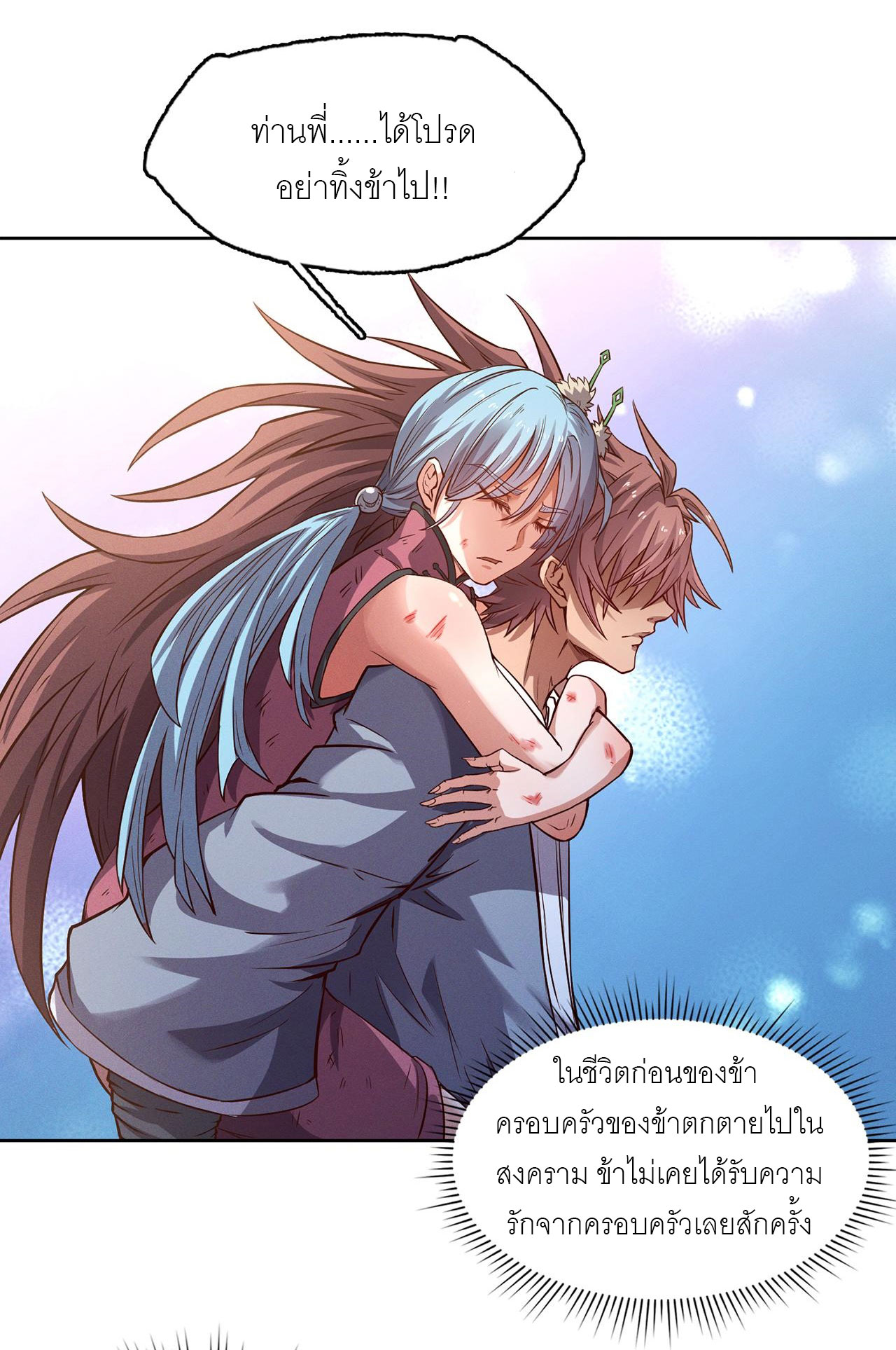 จักรพรรดิดาบ ผู้พิชิตฟ้าทะลายสวรรค์ ตอนที่ 9 หน้า 3