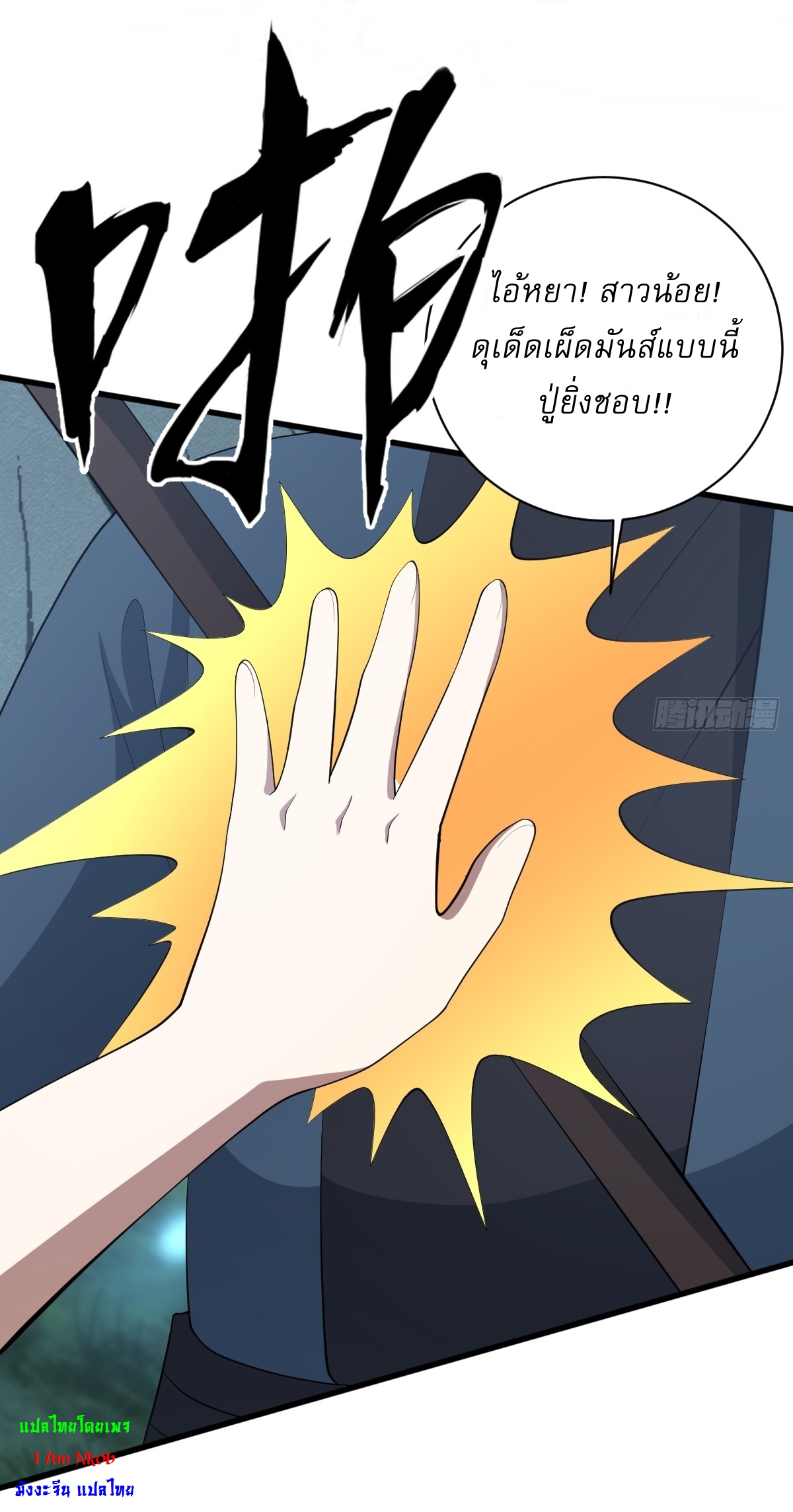 เก็บตัวร้อยปี จากนี้พี่ขอเทพ! INVINCIBLE AFTER A HUNDRED YEARS OF SECLUSION ตอนที่ 69 หน้า 7