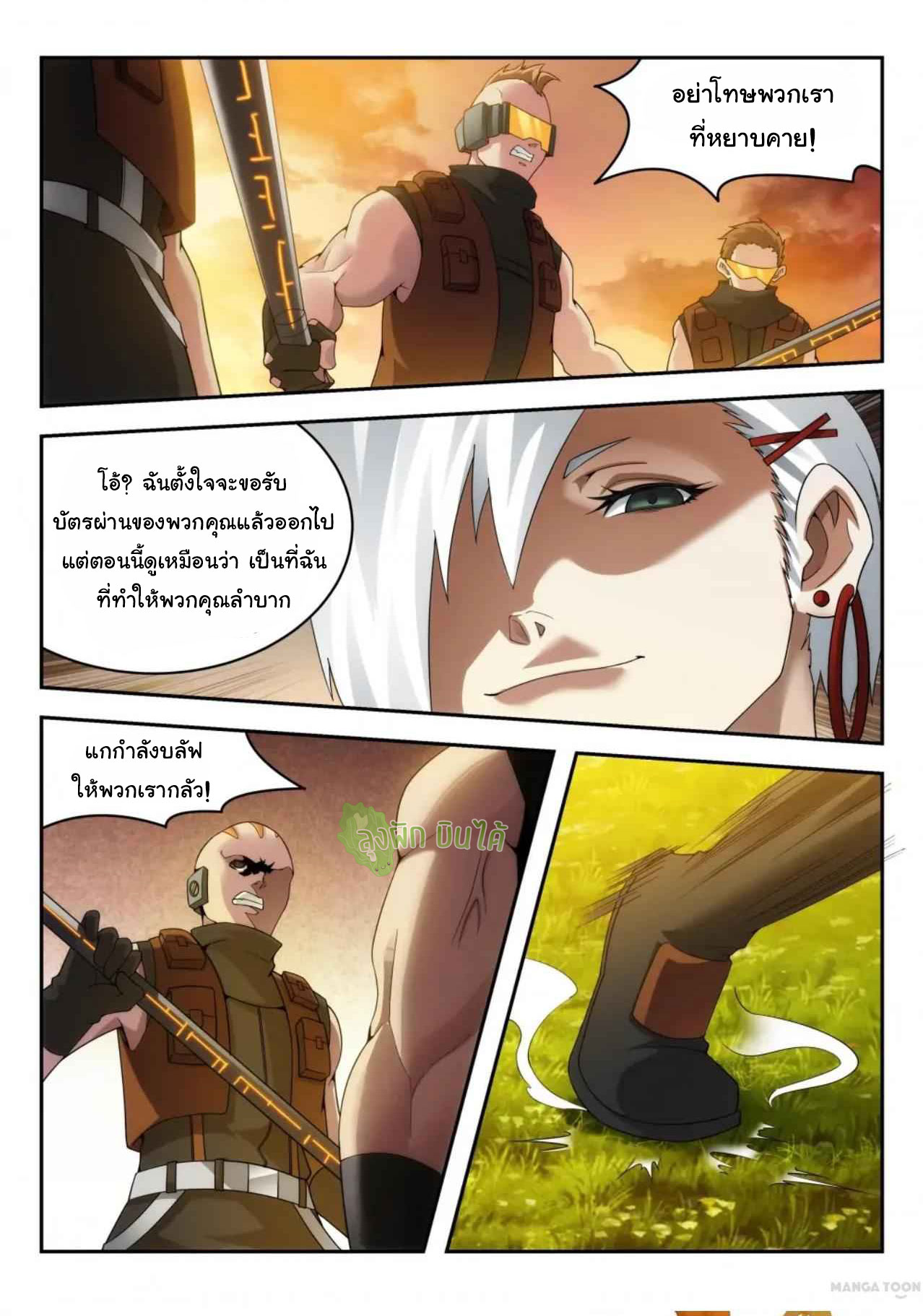 Malaise creature awaken ตอนที่ 17 หน้า 3