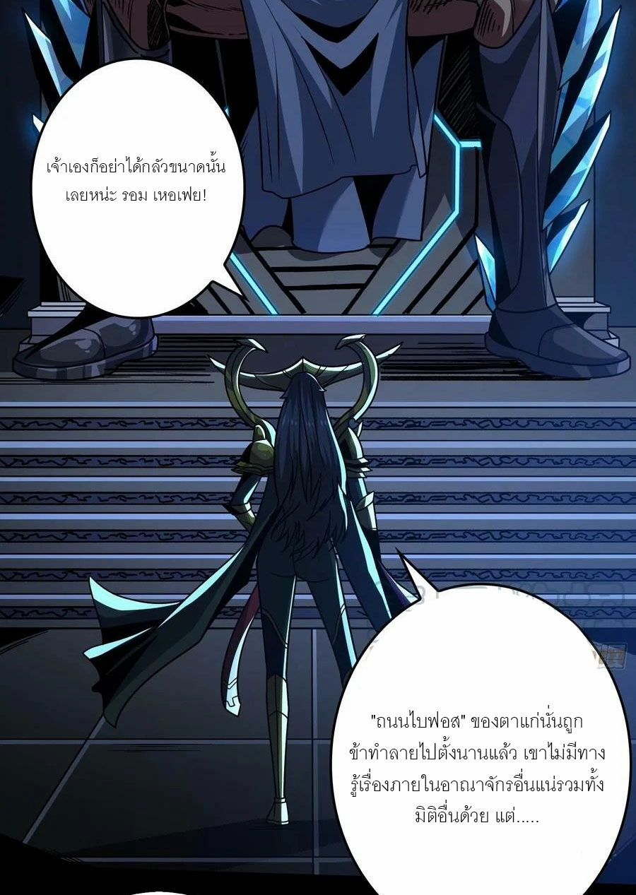 (ชนจีน) IT STARTS WITH A KINGPIN ACCOUNT - จุติจอมราชัน ตอนที่ 284 หน้า 10