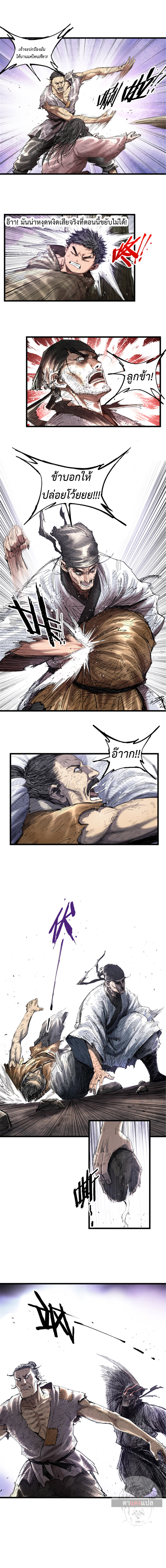 Lu Bu’s life story ตอนที่ 47 หน้า 2