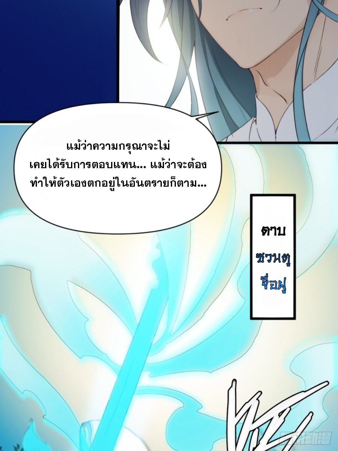 ข้าคือผู้แข็งแกร่งที่สุดในโลกอมตะ ตอนที่ 7 หน้า 50