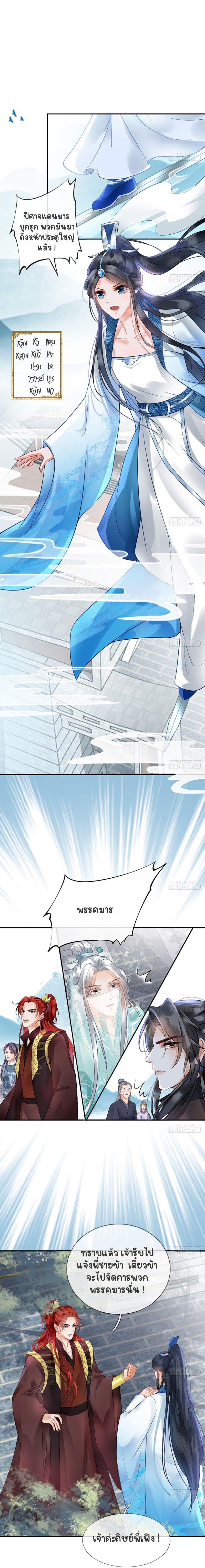 ให้ตายข้าก็จะไม่เป็นอาจารย์ ตอนที่ 7 หน้า 5