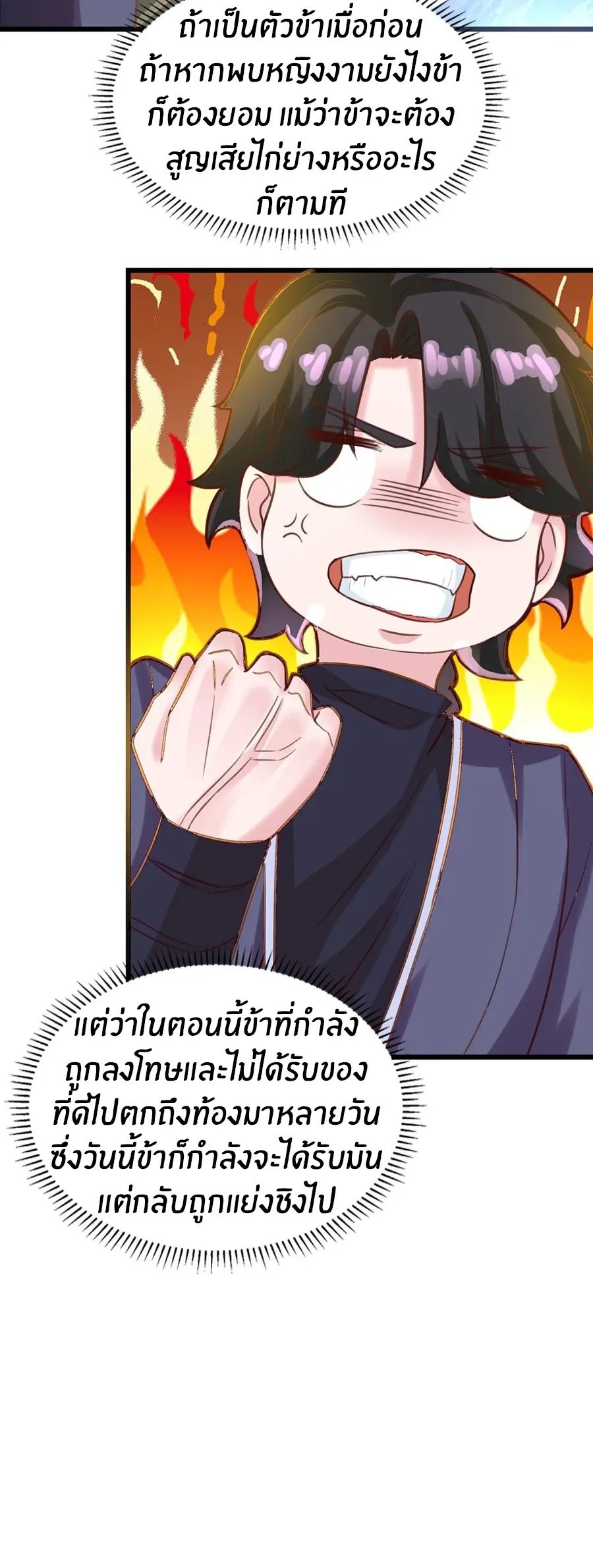 ก้าวผ่านเส้นสายเลือด ตอนที่ 17 หน้า 6