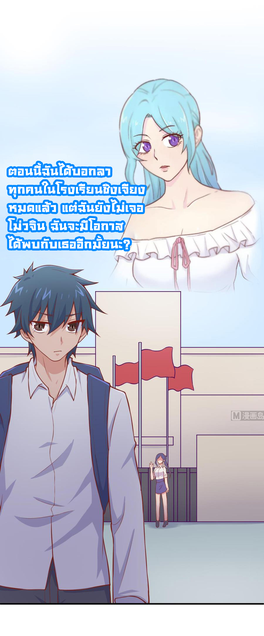 เทพเซียนหมอ ของยัยเทพธิดา ตอนที่ 93 หน้า 11