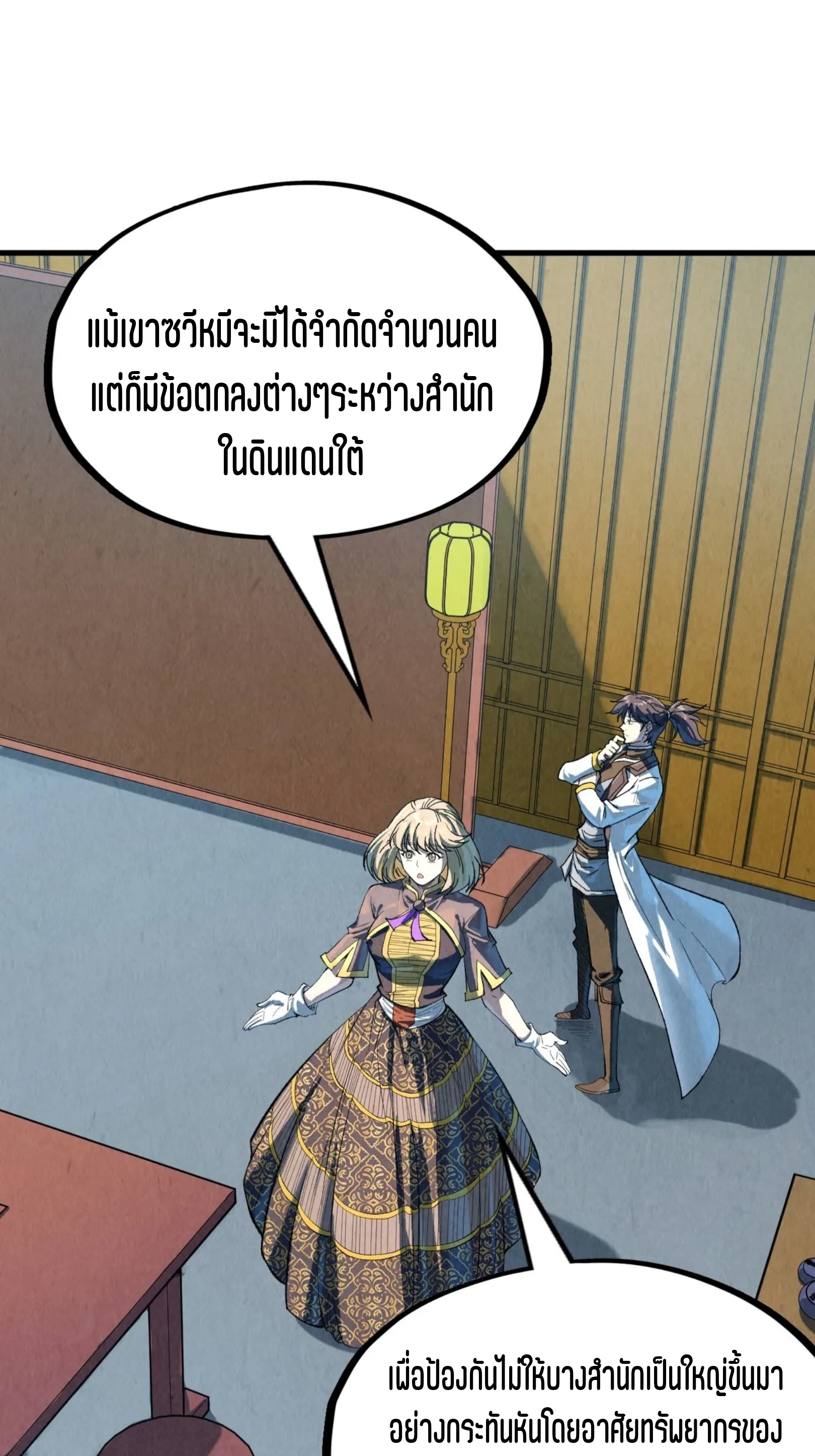 มหาเทพนิรันดร์กาล ตอนที่ 114 หน้า 2