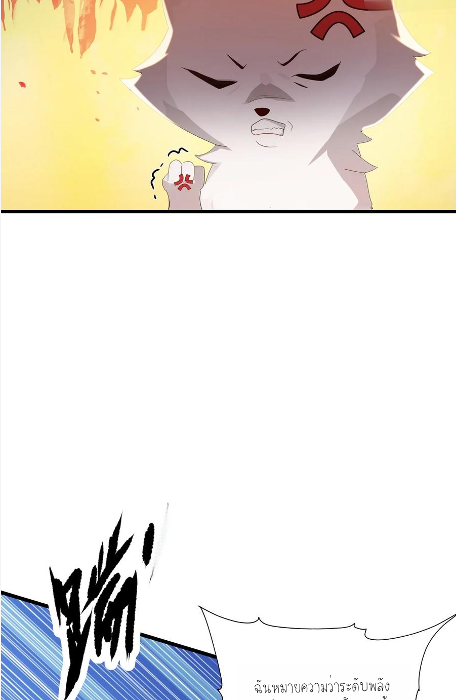 ฉันเป็นไม่รู้ตัวเองว่าโหด~ ตอนที่ 11 หน้า 21