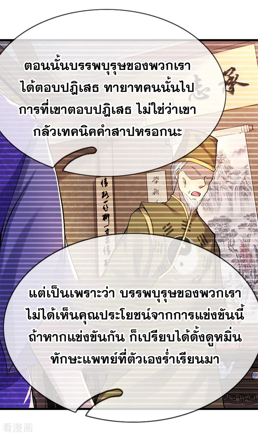 มหาเทพเซียนหมอ ตอนที่ 150 หน้า 11