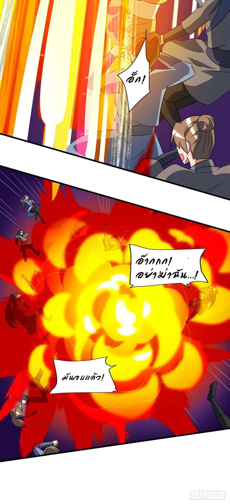 Dominate The Three Realms ตอนที่ 41 หน้า 24