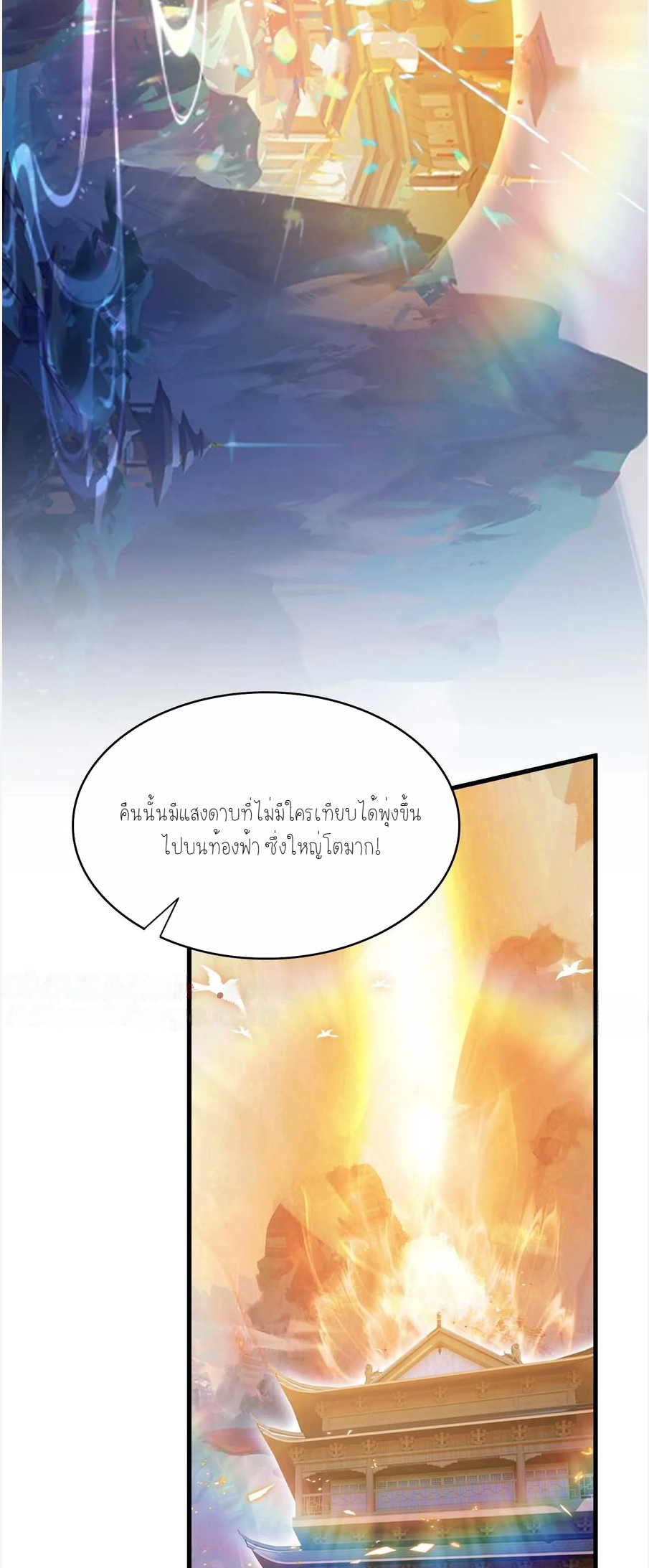 ฉันเป็นไม่รู้ตัวเองว่าโหด~ ตอนที่ 21 หน้า 13