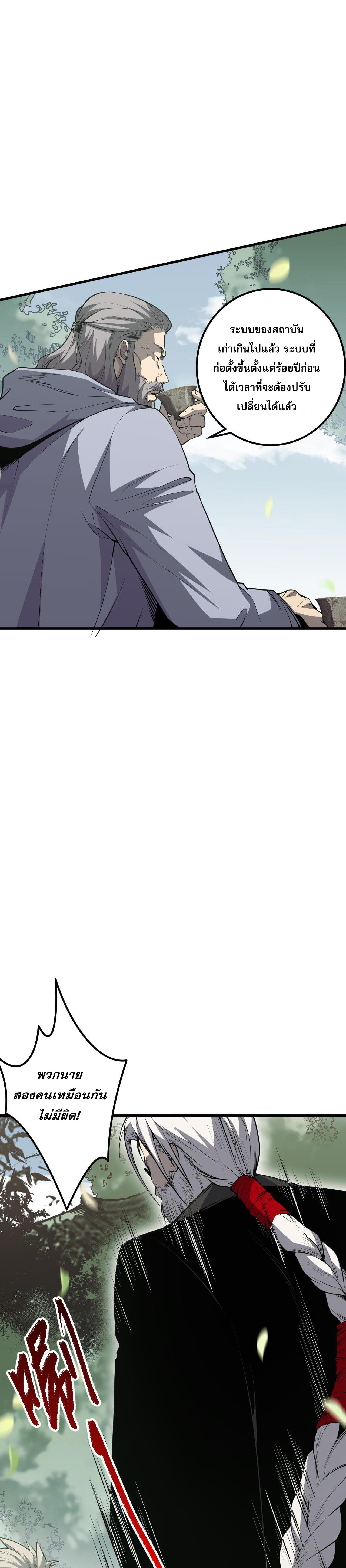 เนโครแมนเซอร์! ฉันคือภัยพิบัติล้างโลก! ตอนที่ 32 หน้า 7