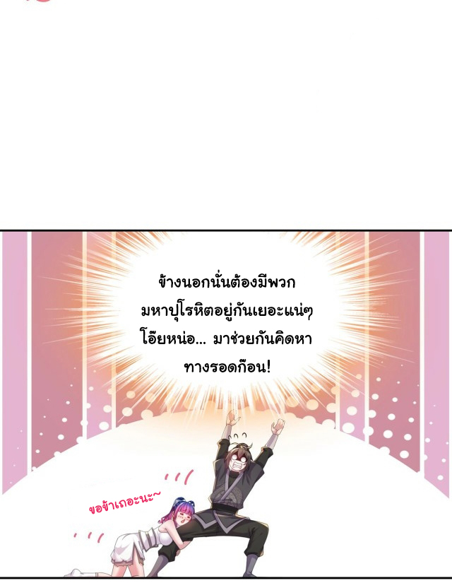 ปกป้องสำนักหญิงล้วนด้วยระบบเช็คอินสุดเทพ (ชนจีน) ตอนที่ 23 หน้า 6