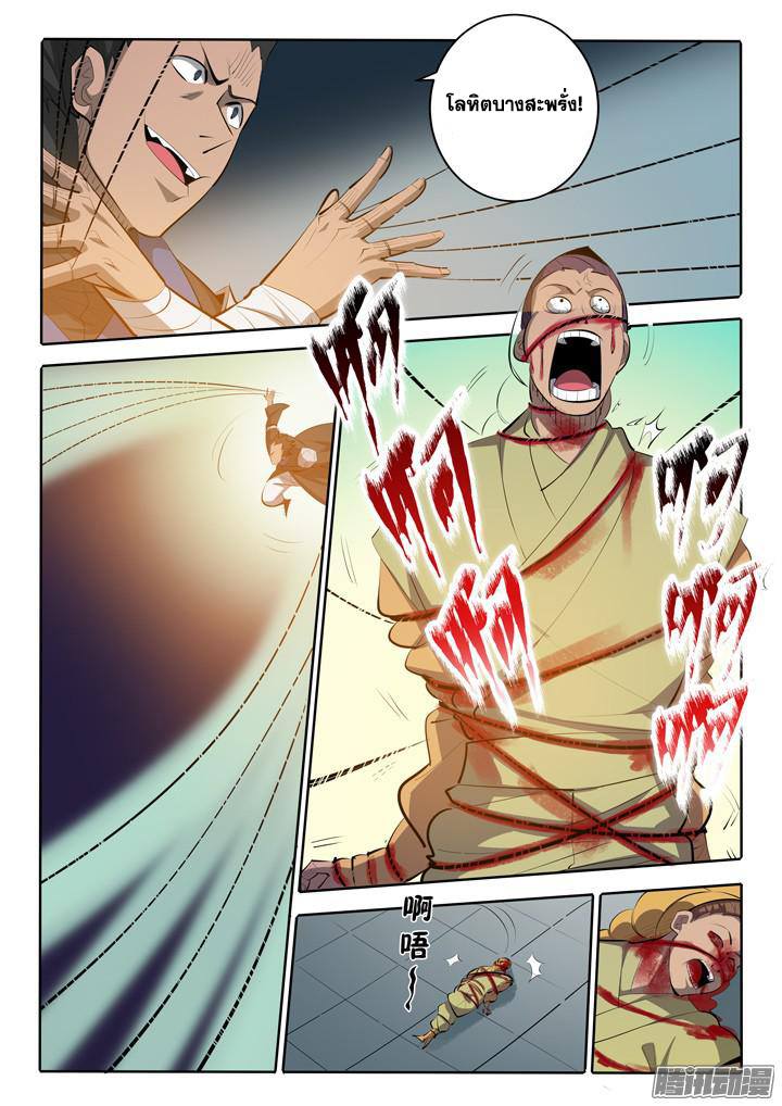 Apotheosis – การยกระดับสู่สถานะของพระเจ้า ตอนที่ 169 หน้า 11