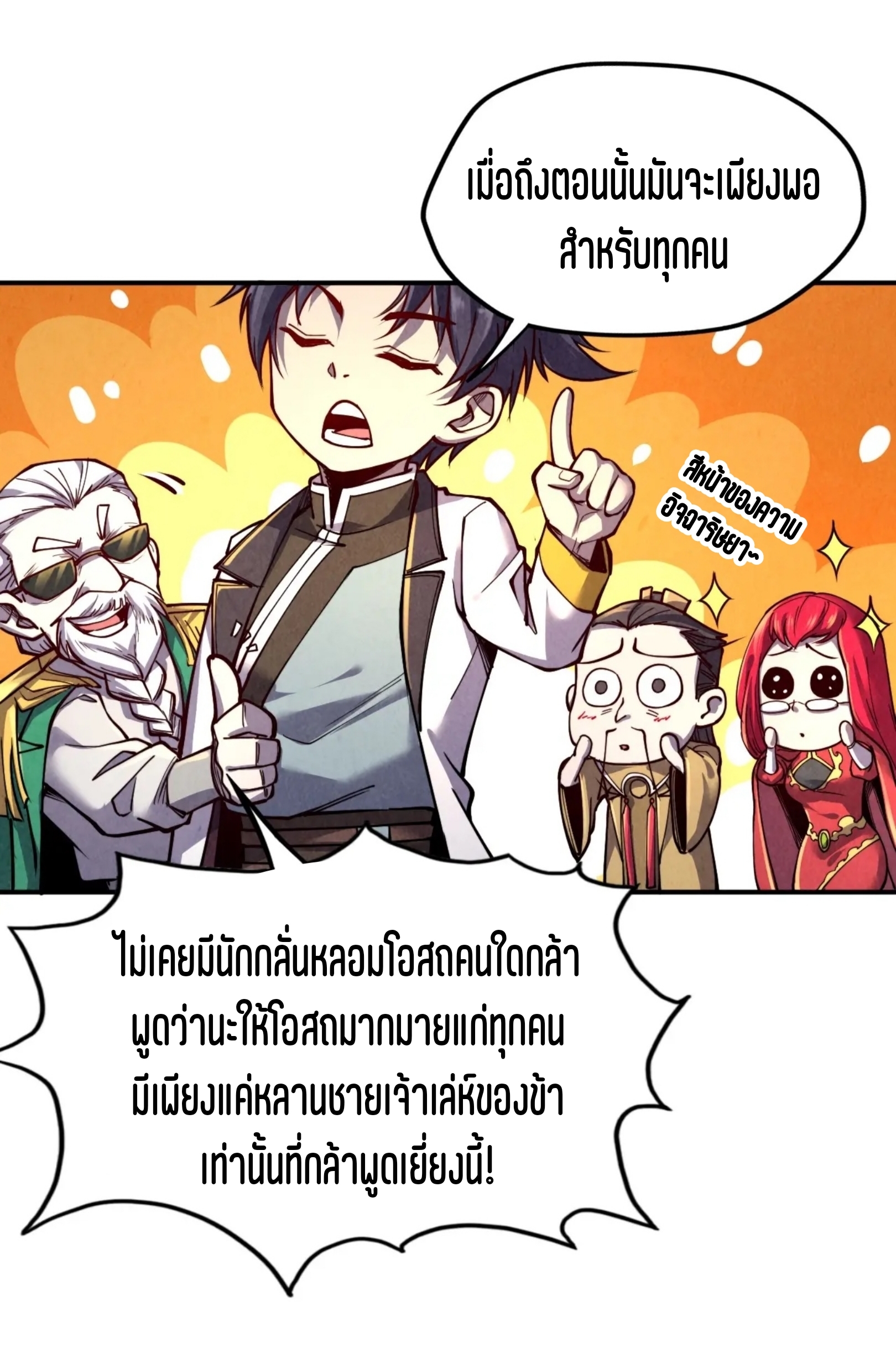 มหาเทพนิรันดร์กาล ตอนที่ 29 หน้า 34