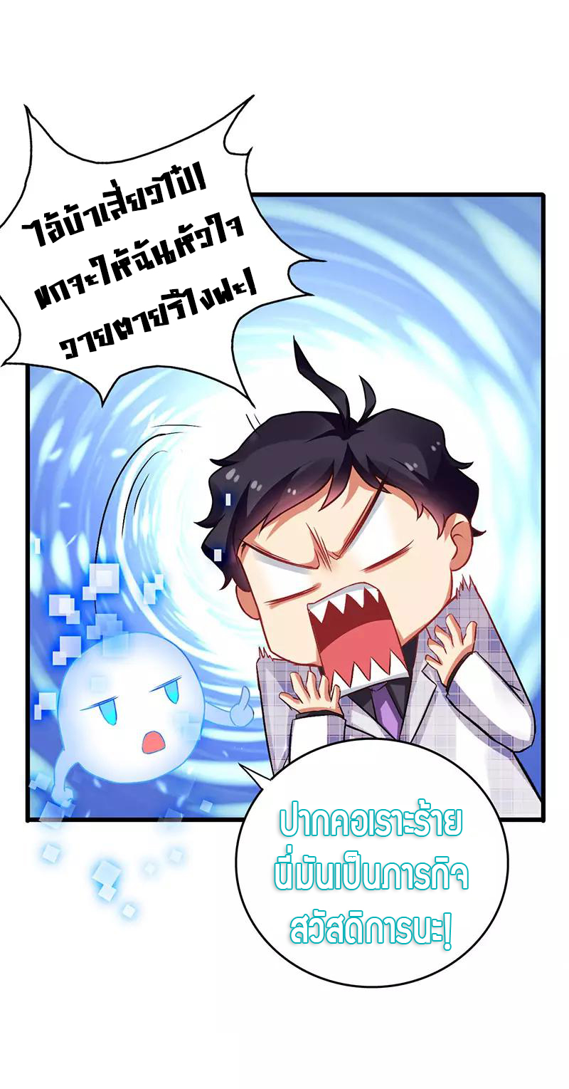 สุดยอดระบบผลาญเงิน 超級敗家子 ตอนที่ 39 หน้า 24